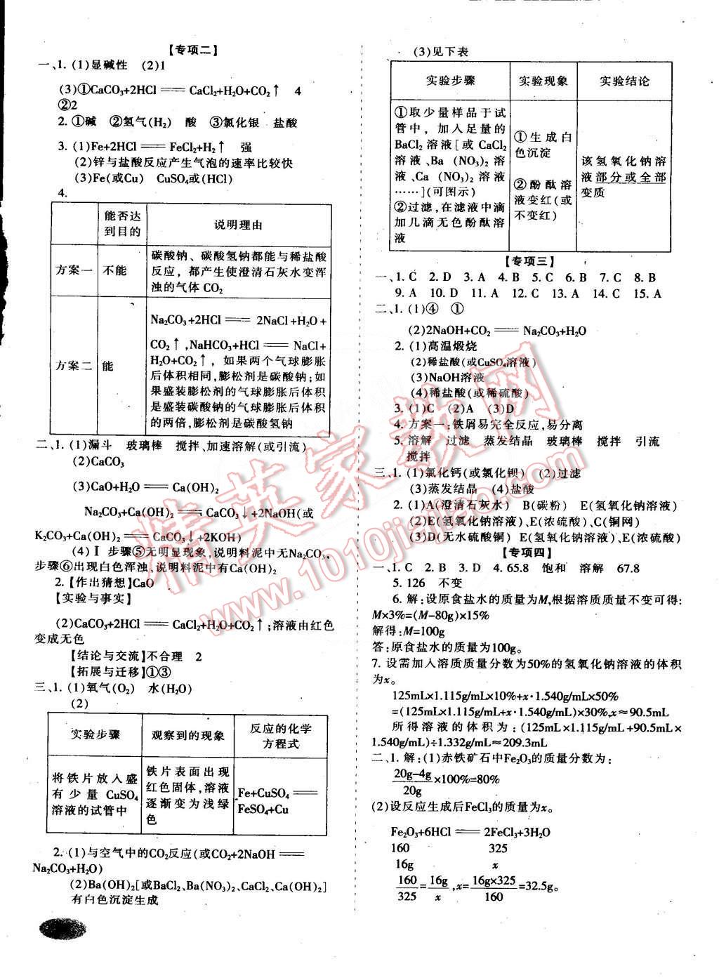 2015年聚能闯关期末复习冲刺卷九年级化学下册人教版 第5页