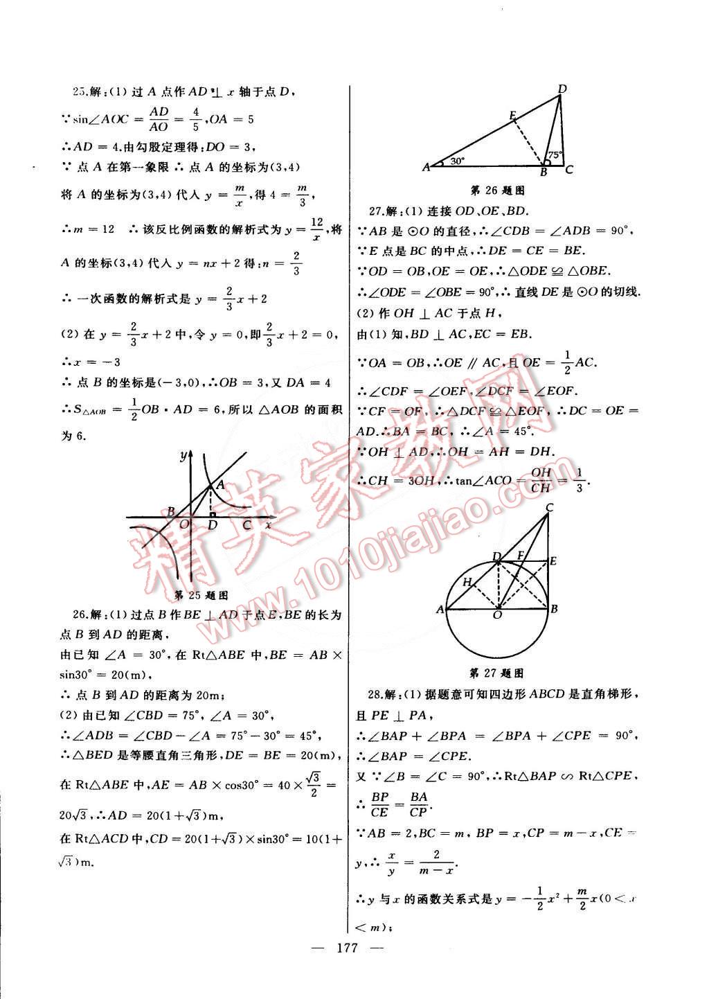 2015年為了燦爛的明天同步輔導(dǎo)與能力訓(xùn)練九年級數(shù)學(xué)下冊蘇科版 第29頁