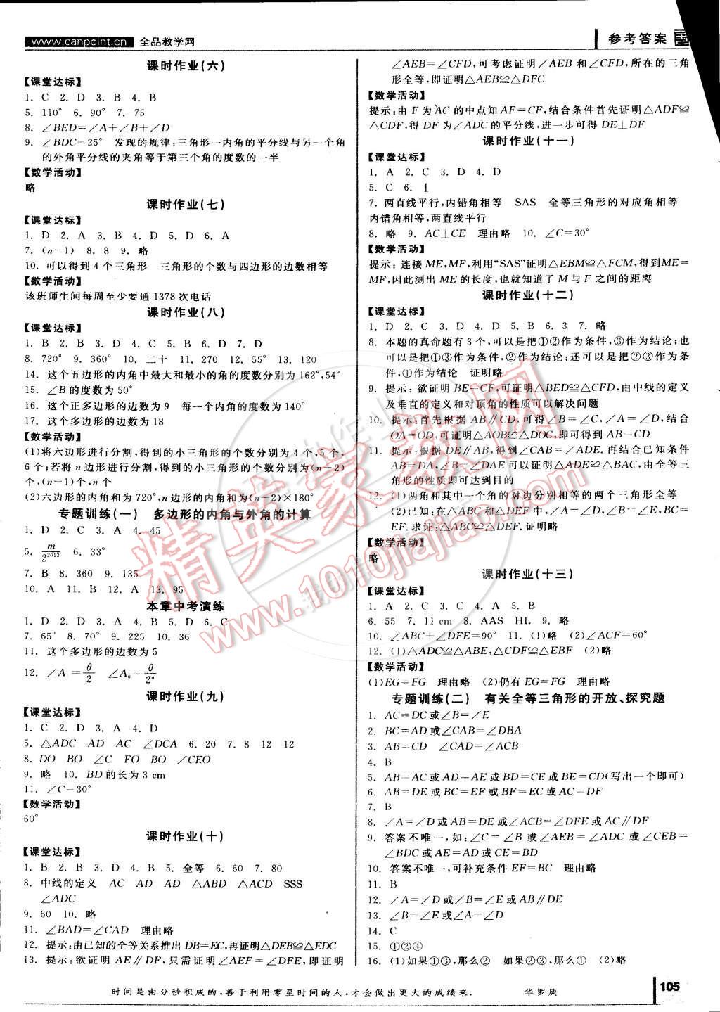 2014年全品學練考八年級數學下冊人教版 參考答案第90頁