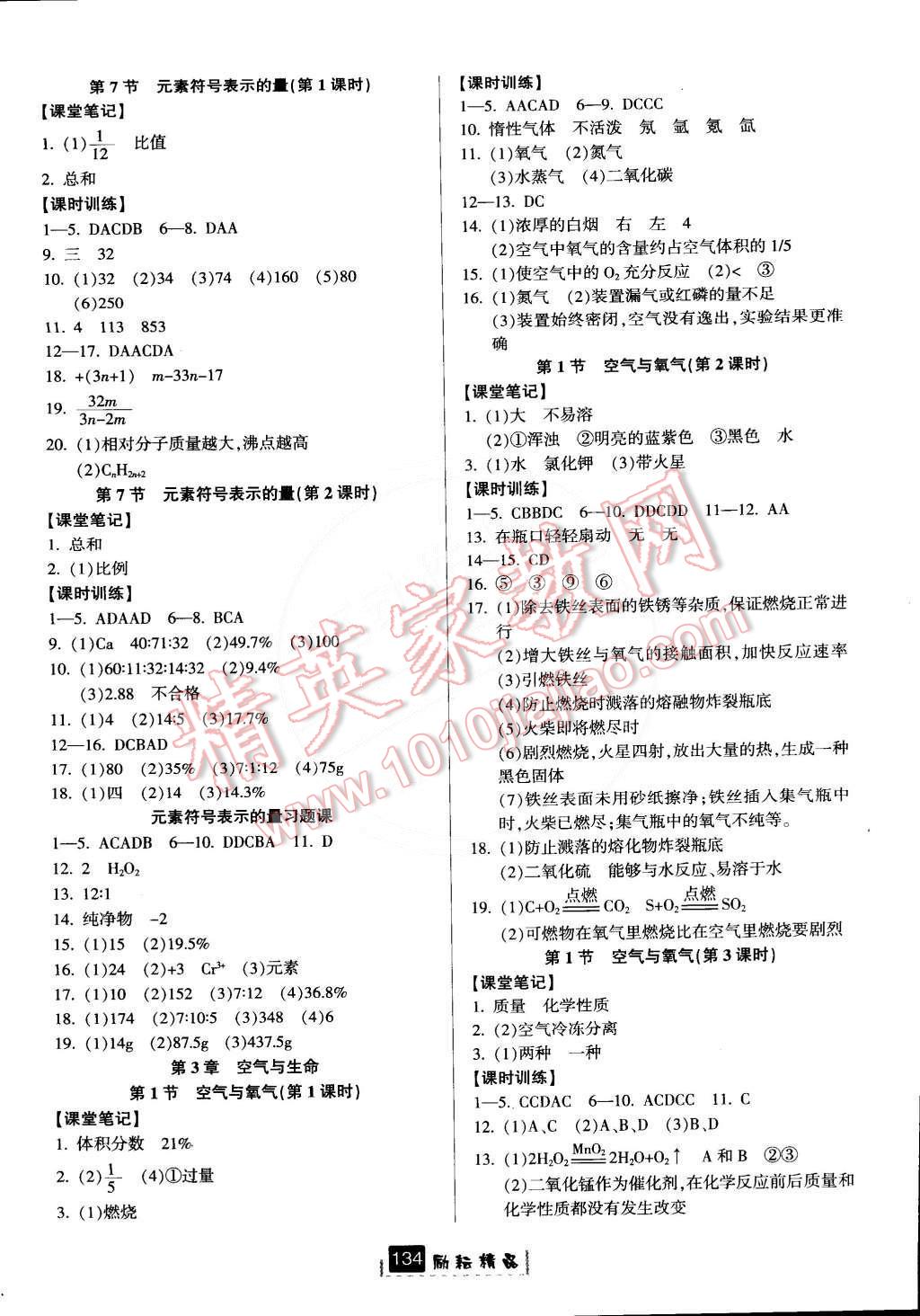 2015年勵耘書業(yè)勵耘新同步八年級科學(xué)下冊 第5頁