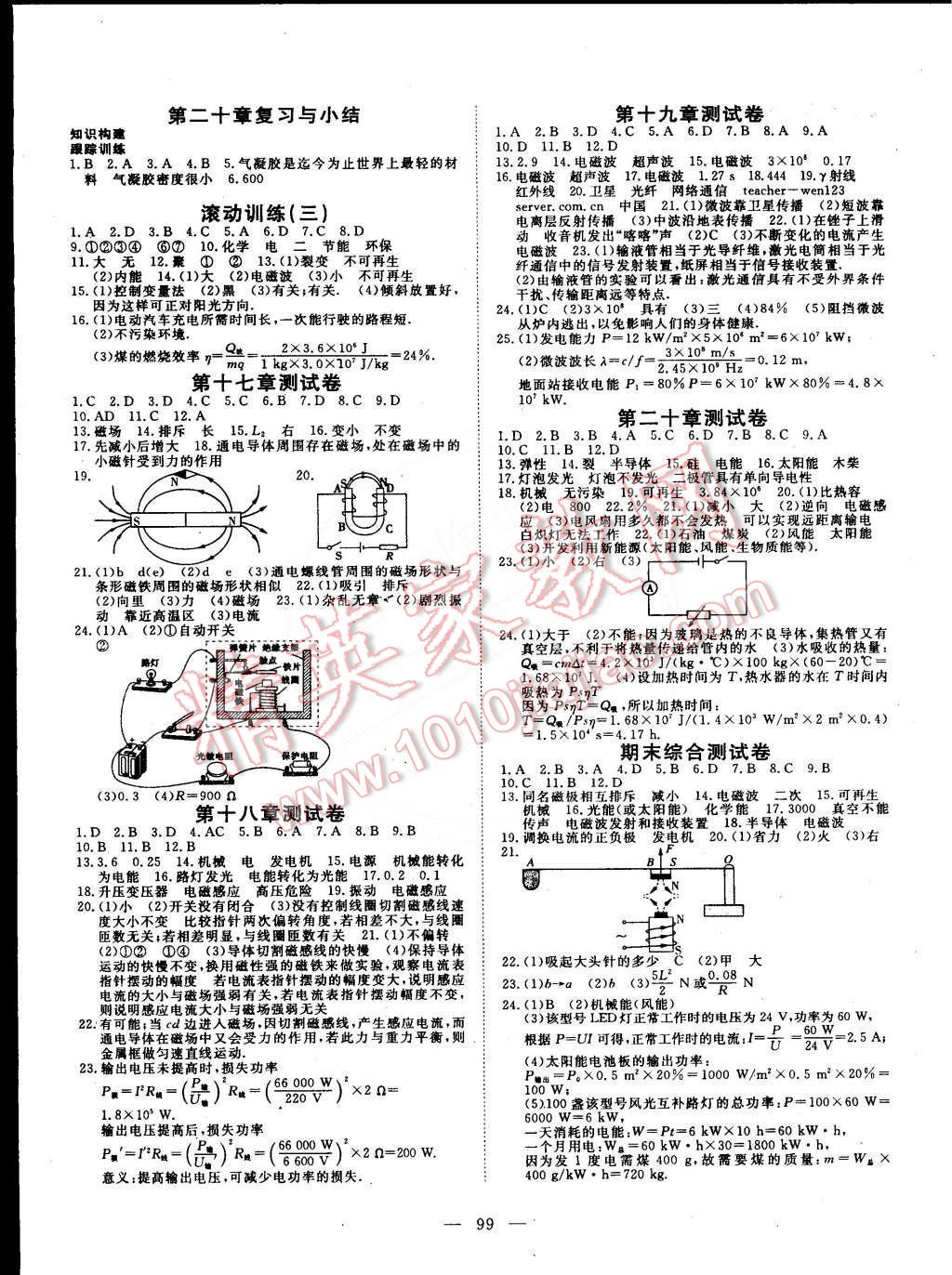 2015年探究在线高效课堂九年级物理下册沪科版 第4页