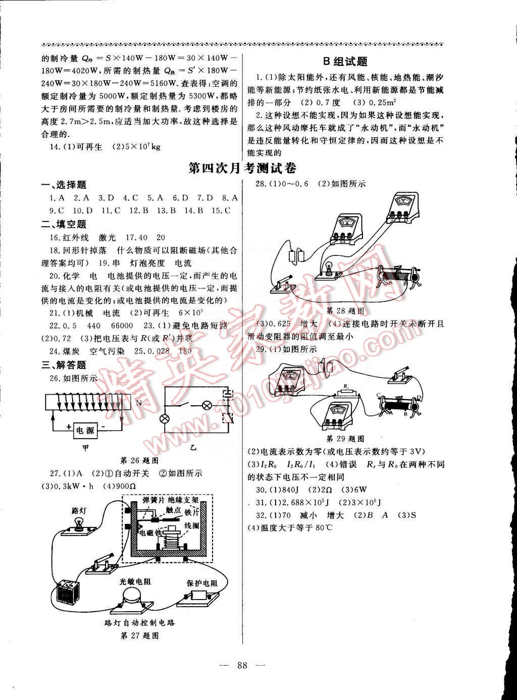 2015年為了燦爛的明天同步輔導(dǎo)與能力訓(xùn)練九年級(jí)物理下冊(cè)蘇科版 第4頁(yè)