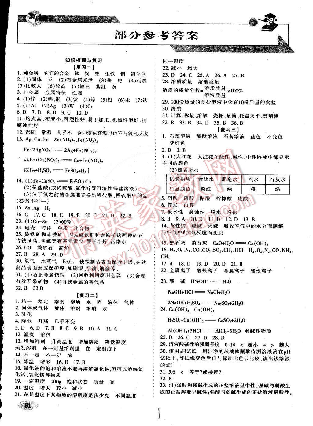 2015年聚能闯关期末复习冲刺卷九年级化学下册人教版 第1页