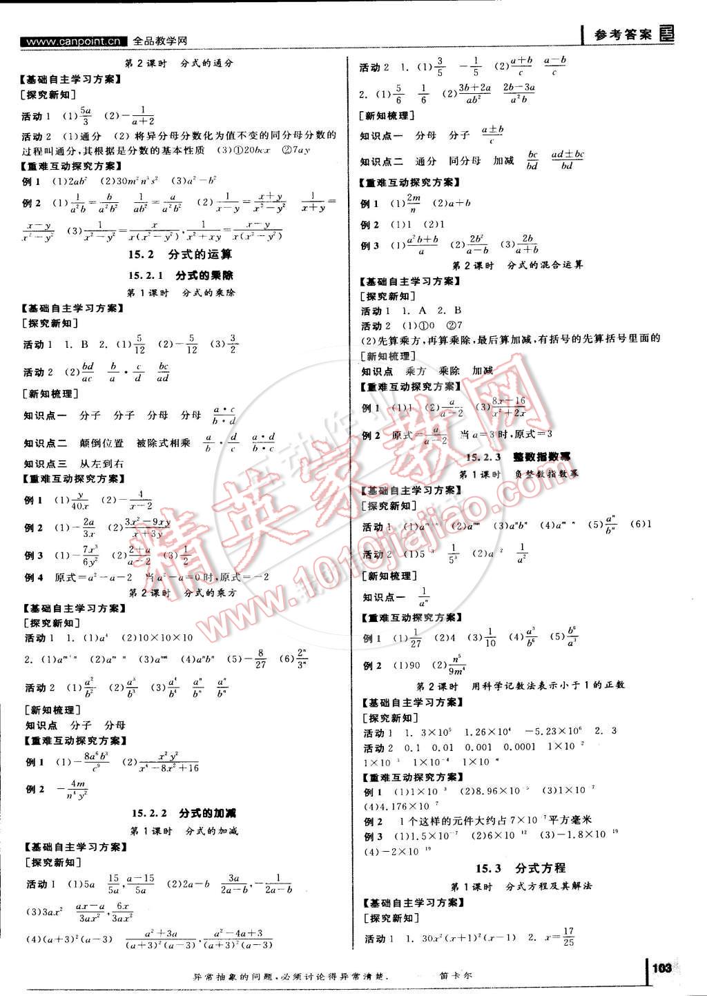 2014年全品學(xué)練考八年級數(shù)學(xué)下冊人教版 第19頁