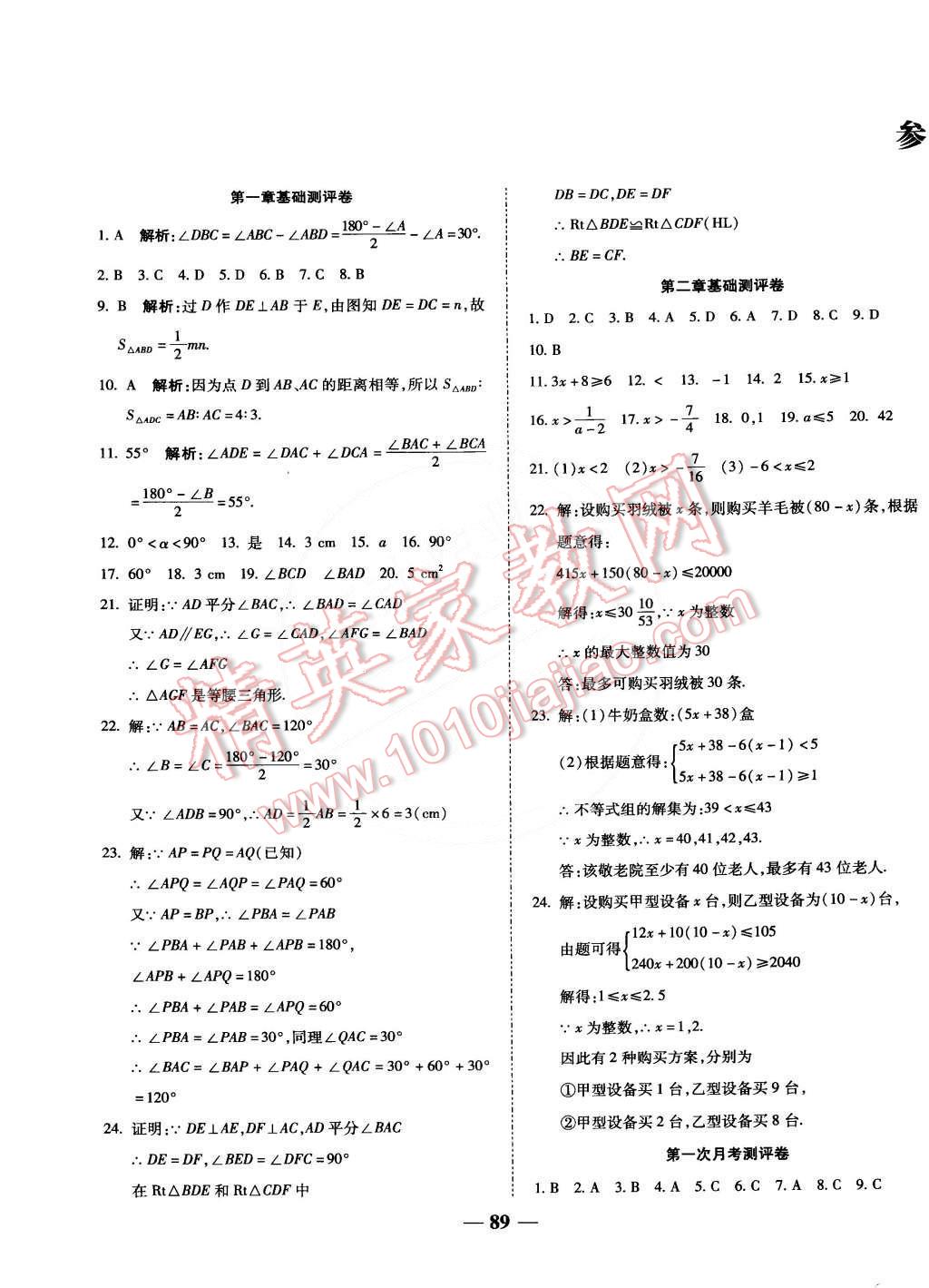 2015年师大测评卷单元双测八年级数学下册北师大版 第1页