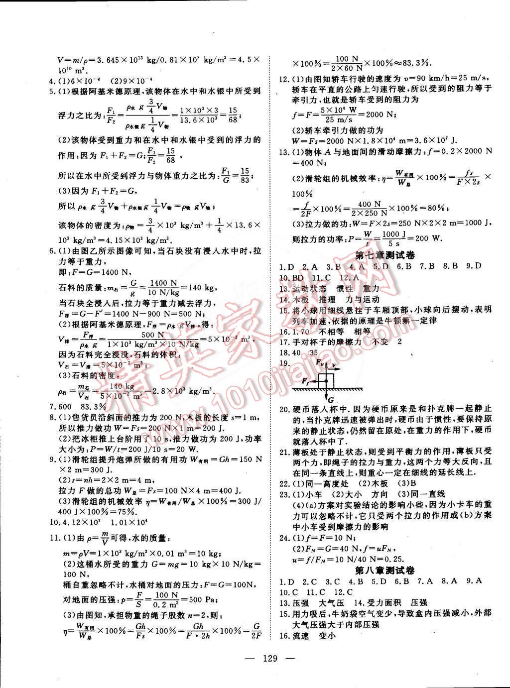 2015年探究在線高效課堂八年級(jí)物理下冊(cè)滬科版 第10頁(yè)