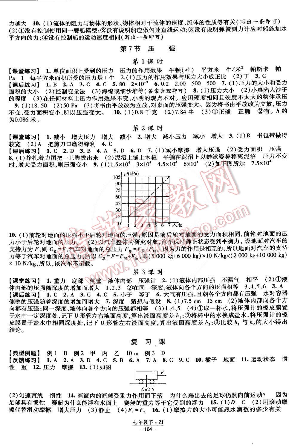 2015年經(jīng)綸學(xué)典課時作業(yè)七年級科學(xué)下冊浙教版 第10頁