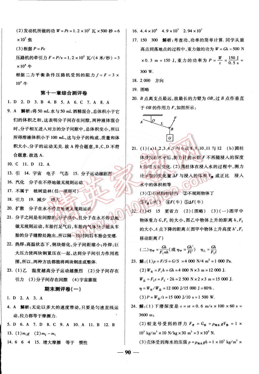 2015年師大測評卷單元雙測八年級物理下冊滬科版 第10頁