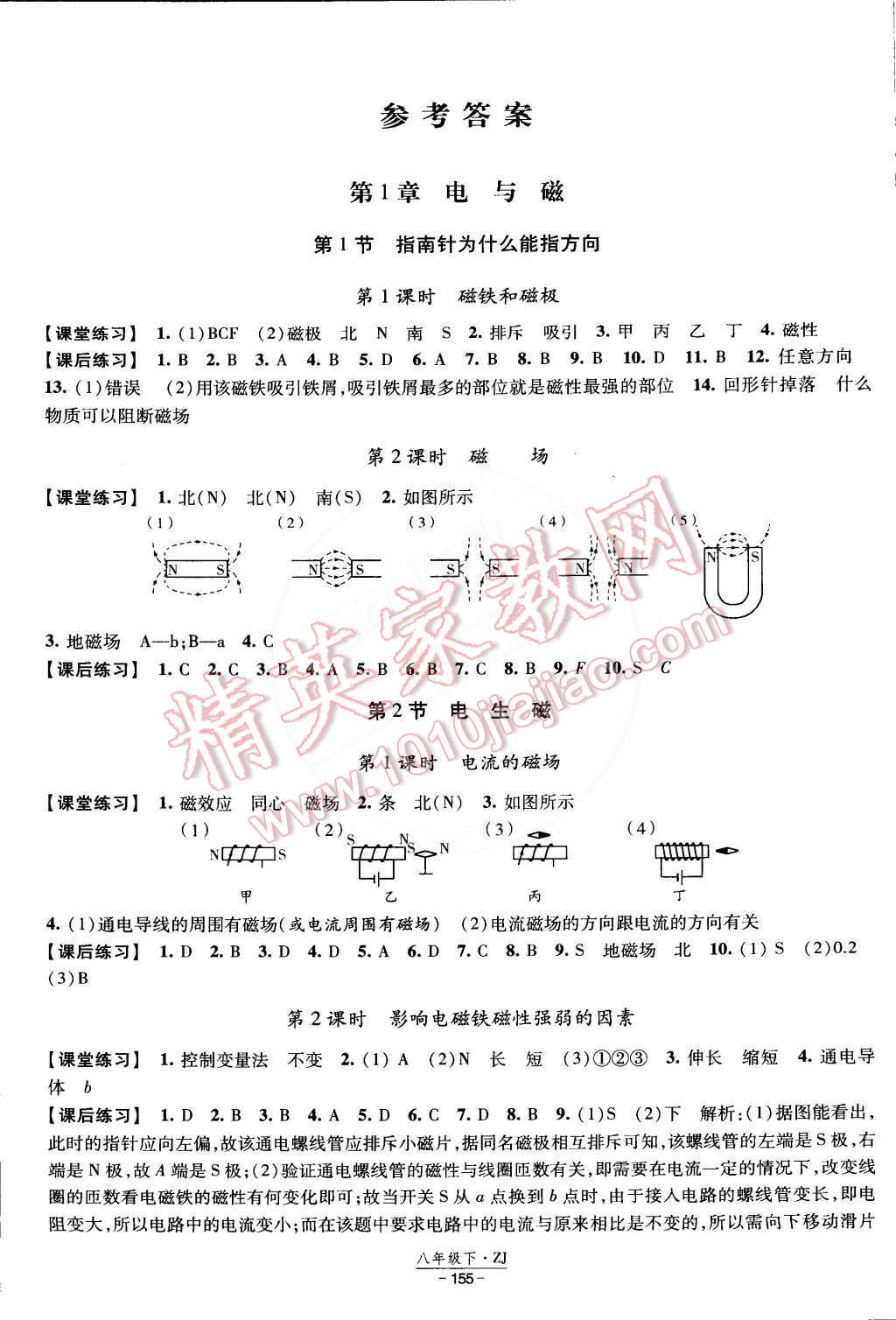 2015年經(jīng)綸學(xué)典課時(shí)作業(yè)八年級(jí)科學(xué)下冊(cè)浙教版 第1頁