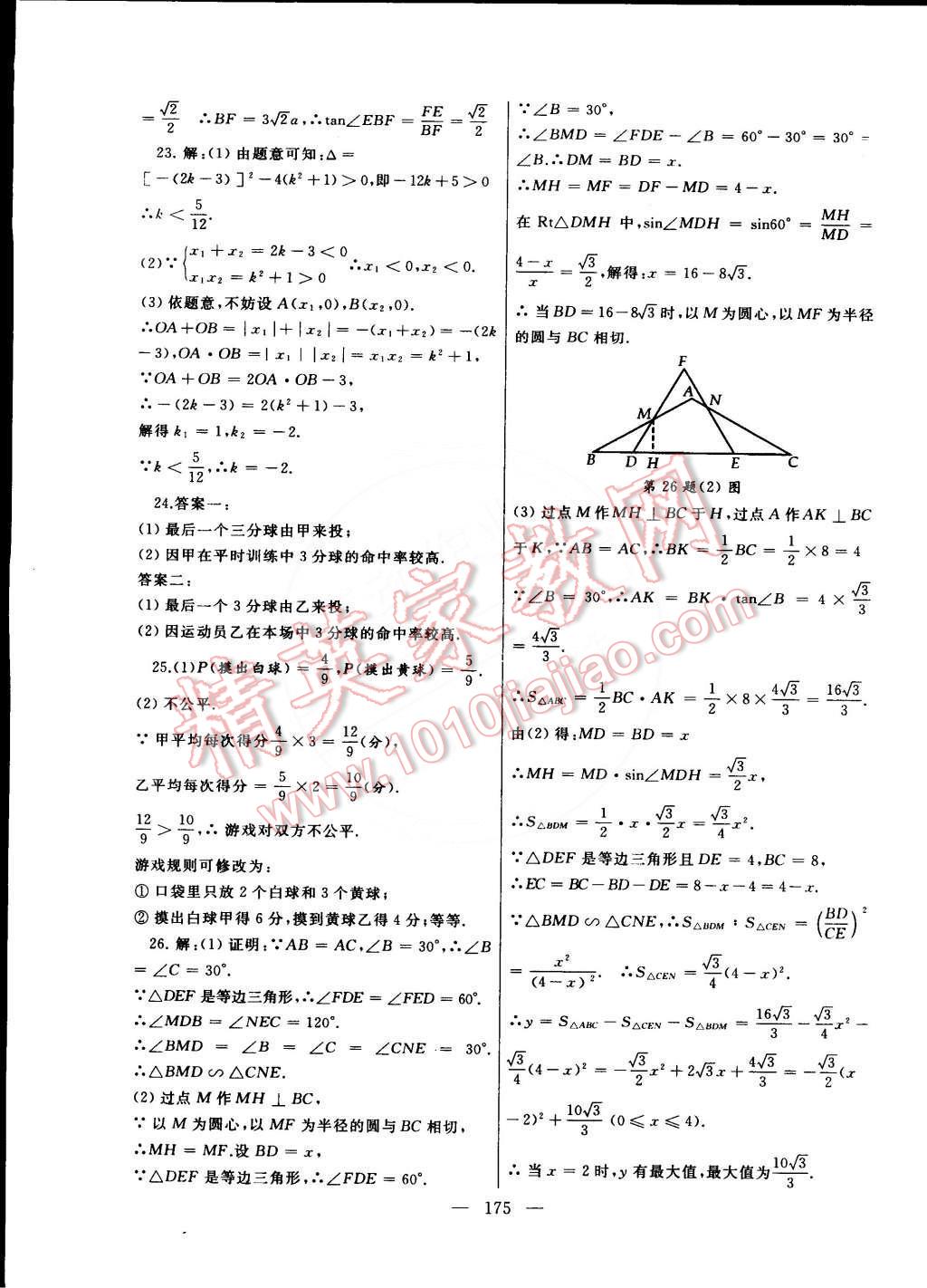 2015年為了燦爛的明天同步輔導(dǎo)與能力訓(xùn)練九年級(jí)數(shù)學(xué)下冊蘇科版 第27頁