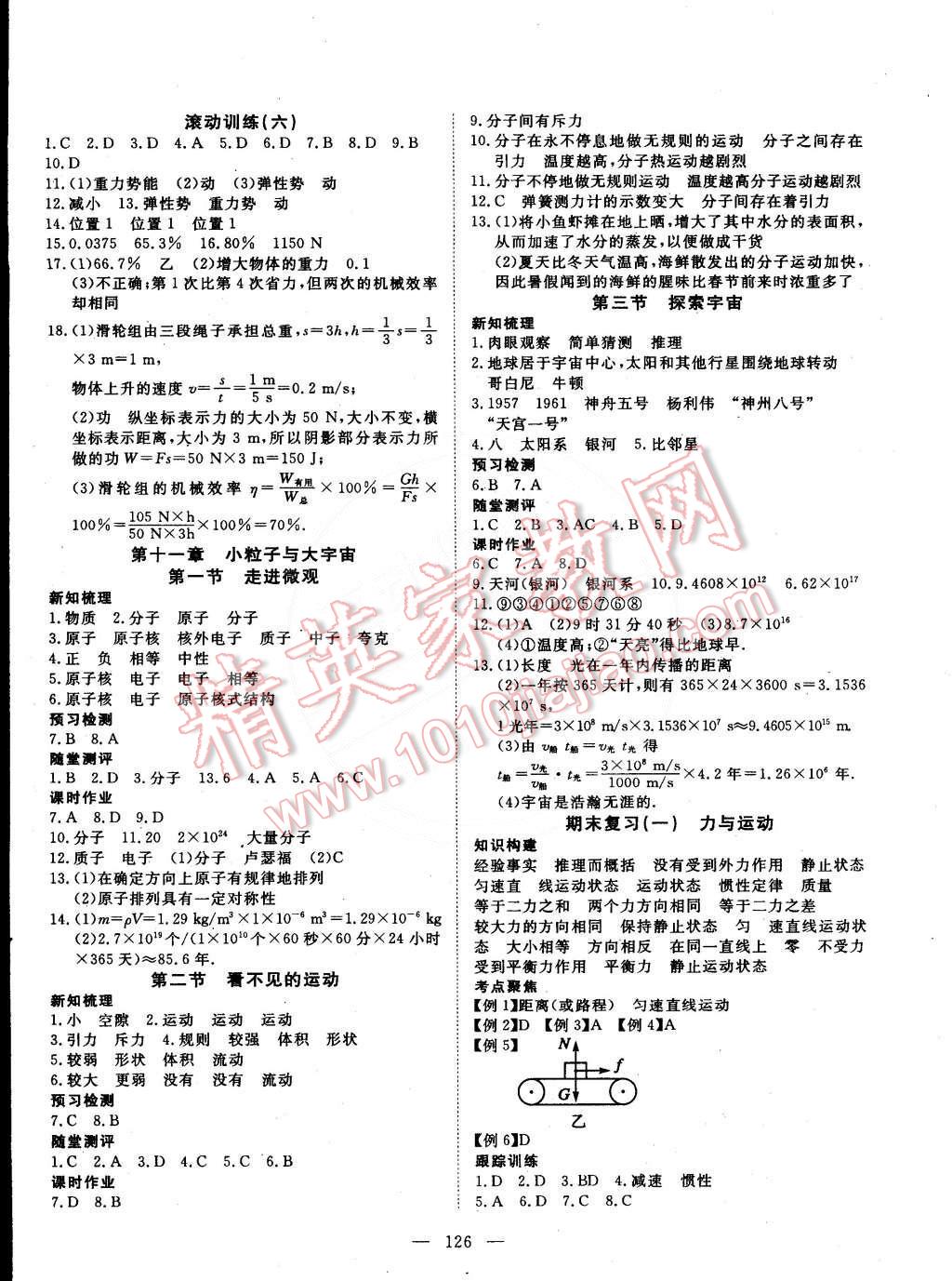 2015年探究在線高效課堂八年級(jí)物理下冊(cè)滬科版 第7頁(yè)