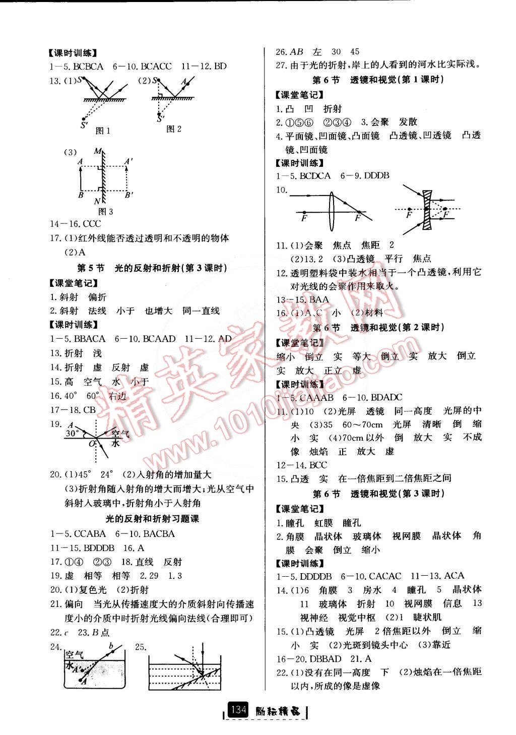 2015年励耘书业励耘新同步七年级科学下册 第5页