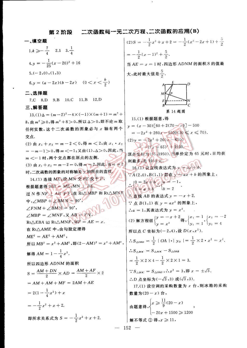 2015年為了燦爛的明天同步輔導(dǎo)與能力訓(xùn)練九年級(jí)數(shù)學(xué)下冊(cè)蘇科版 第4頁(yè)