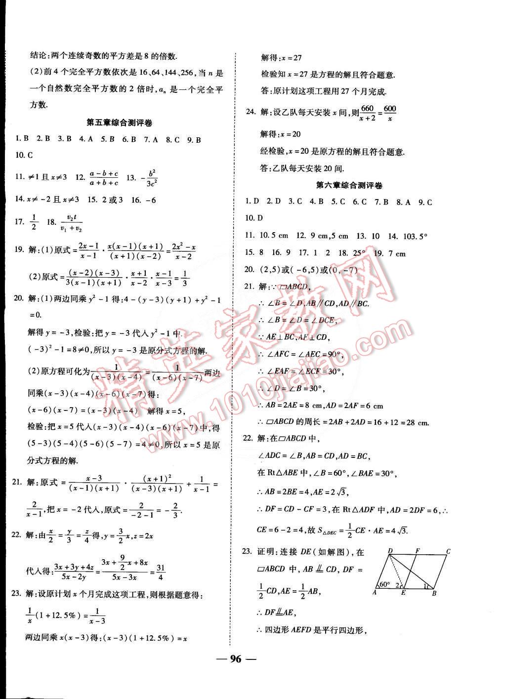 2015年师大测评卷单元双测八年级数学下册北师大版 第8页