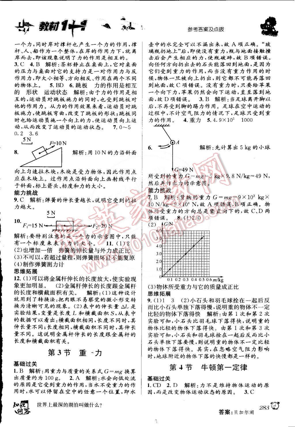 2015年教材1加1七年級(jí)科學(xué)下冊(cè)浙教版 第9頁(yè)