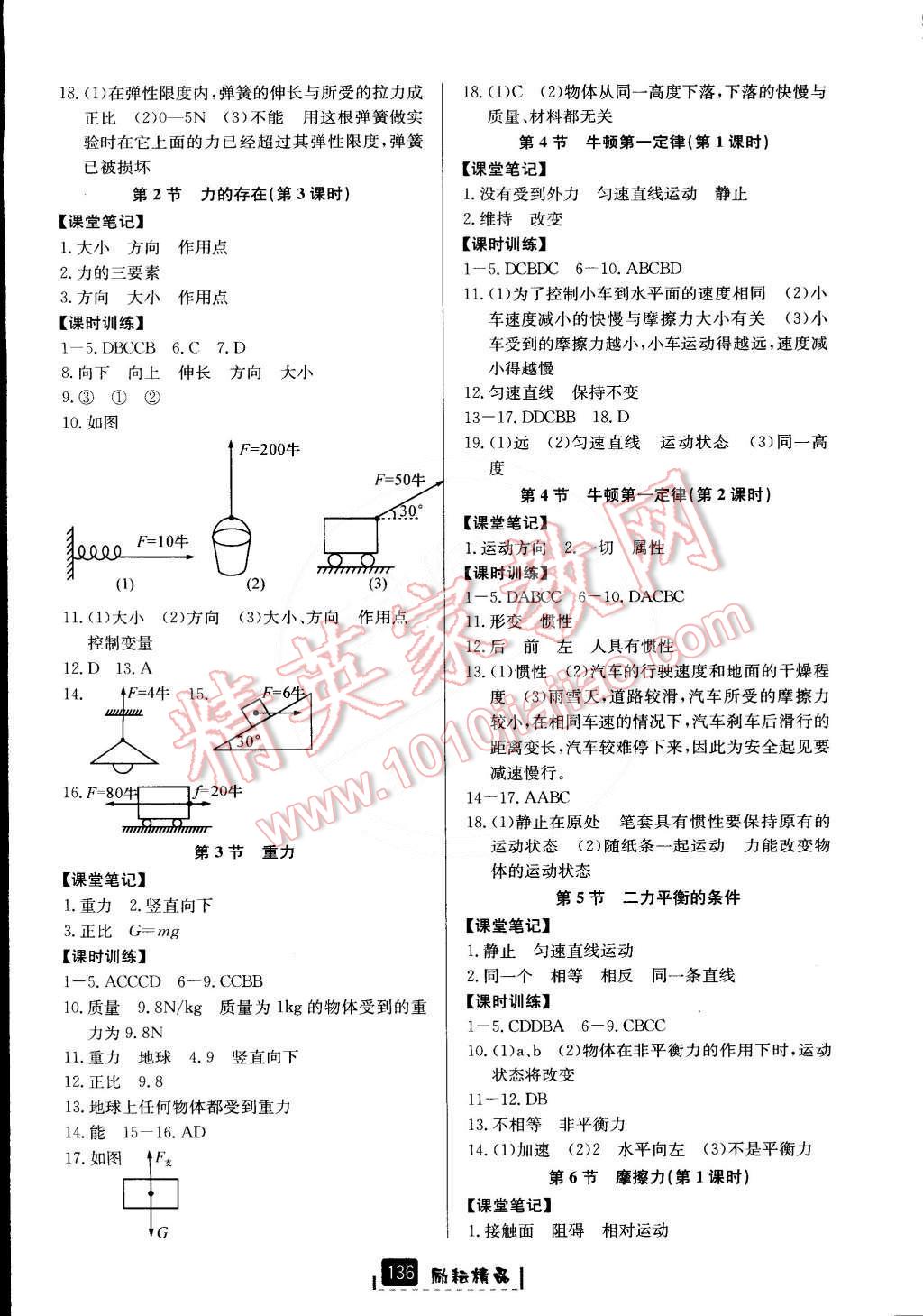 2015年勵耘書業(yè)勵耘新同步七年級科學(xué)下冊 第7頁