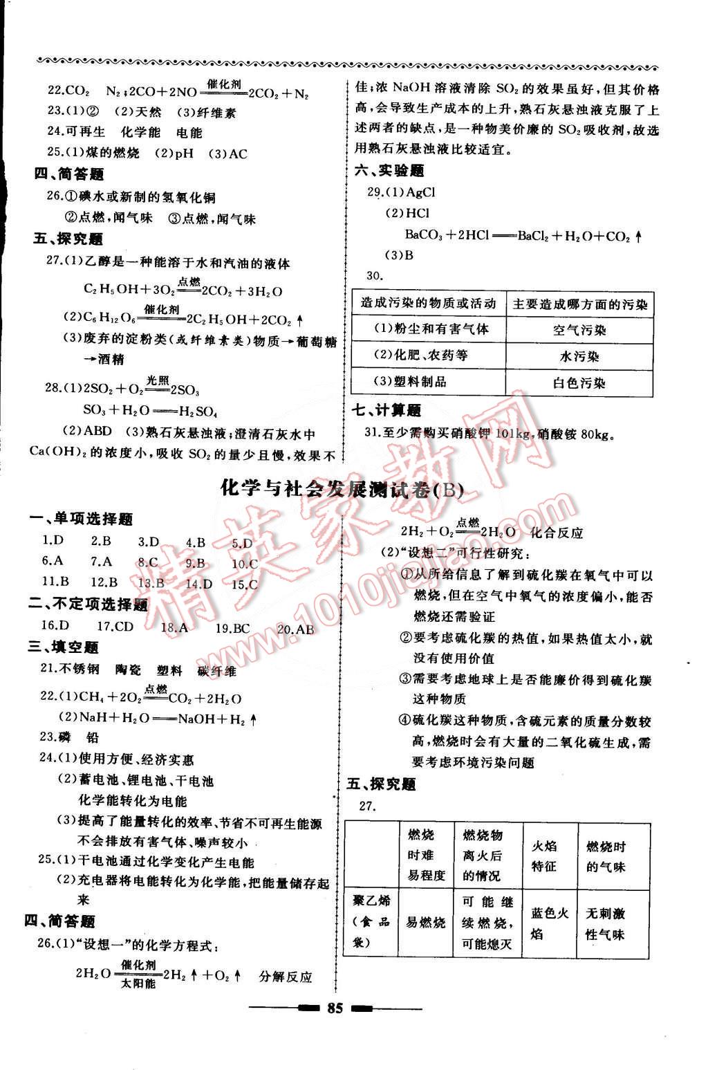 2015年為了燦爛的明天同步輔導(dǎo)與能力訓(xùn)練九年級(jí)化學(xué)下冊(cè)滬教版 第5頁