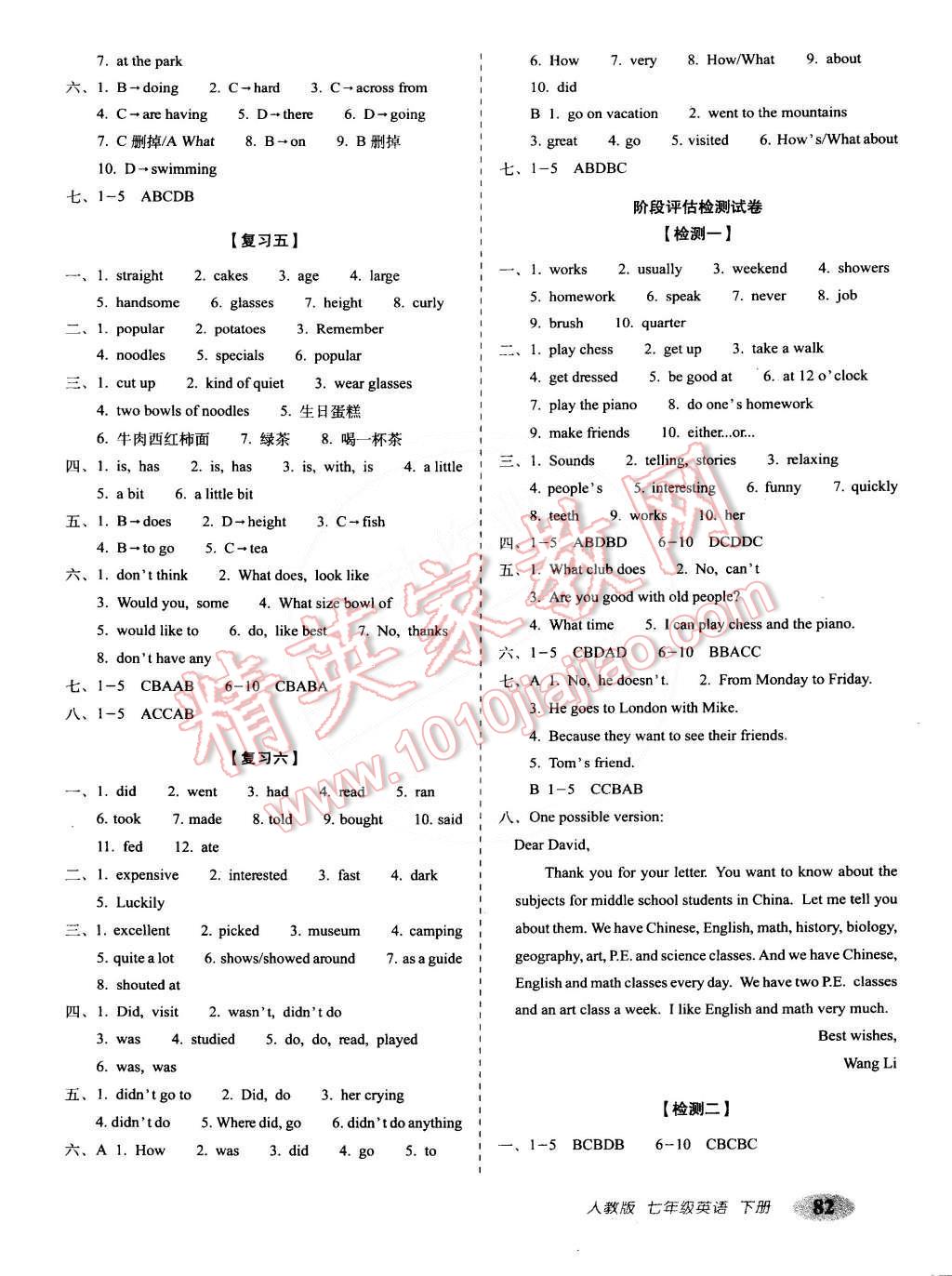 2015年聚能闯关期末复习冲刺卷七年级英语下册人教版 第2页