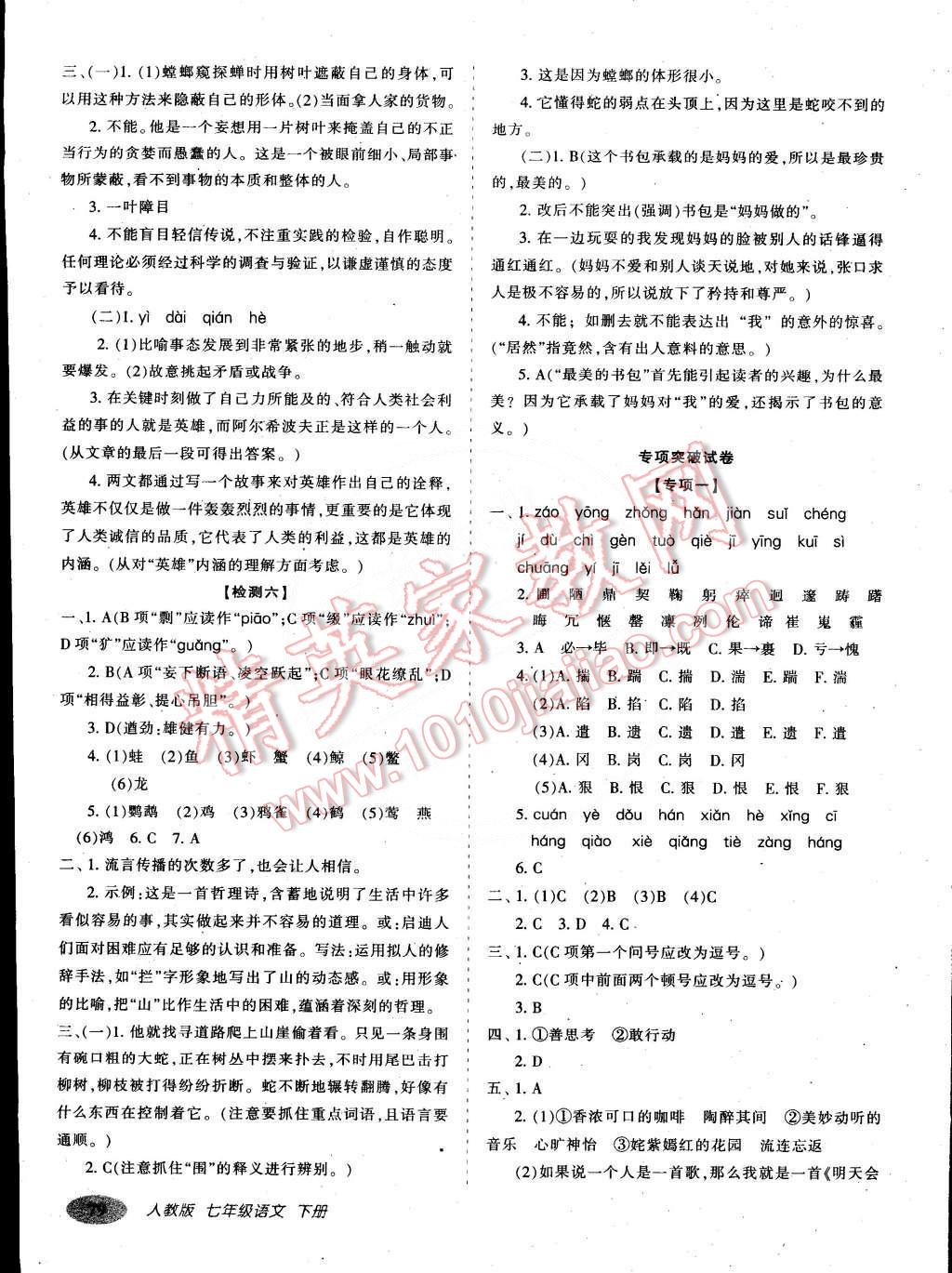 2015年聚能闖關(guān)期末復(fù)習(xí)沖刺卷七年級語文下冊人教版 第7頁