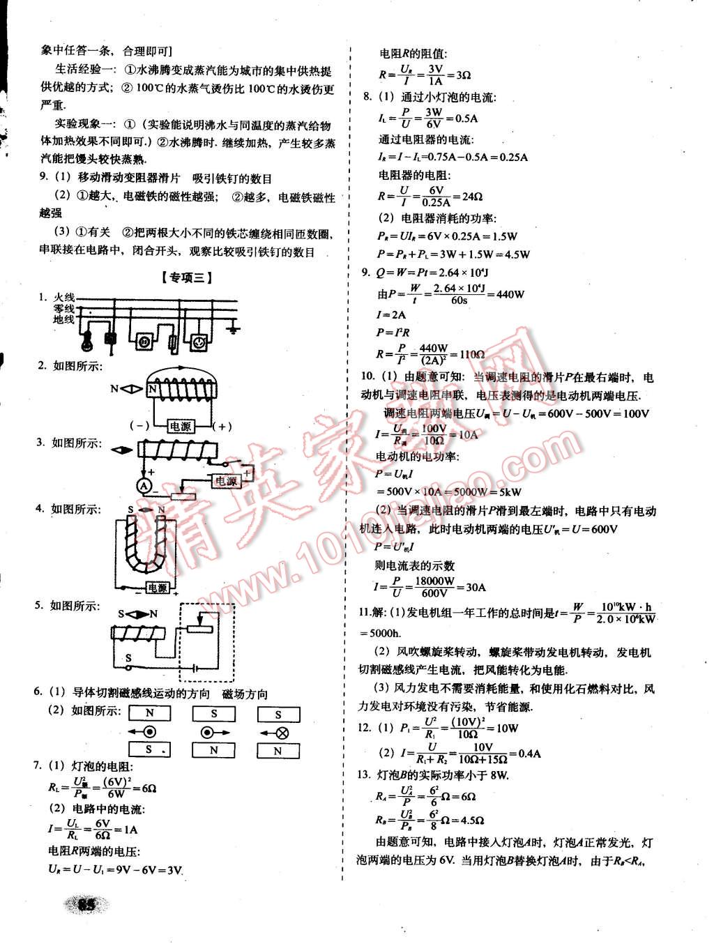 2015年聚能闖關期末復習沖刺卷九年級物理下冊人教版 第5頁