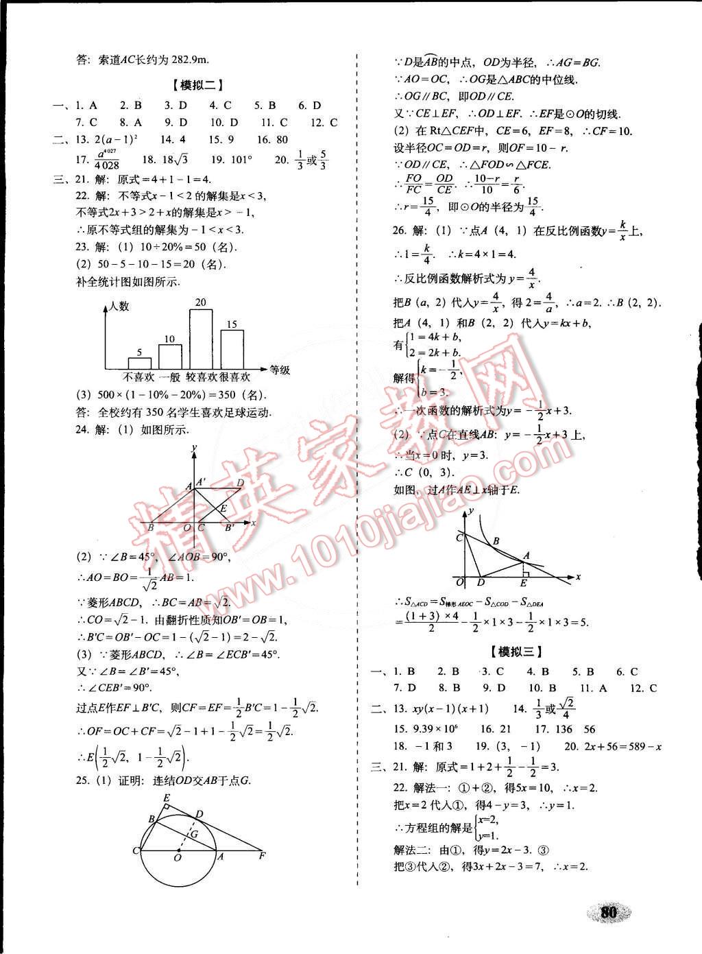 2015年聚能闖關(guān)期末復(fù)習(xí)沖刺卷九年級(jí)數(shù)學(xué)下冊(cè)人教版 第8頁(yè)