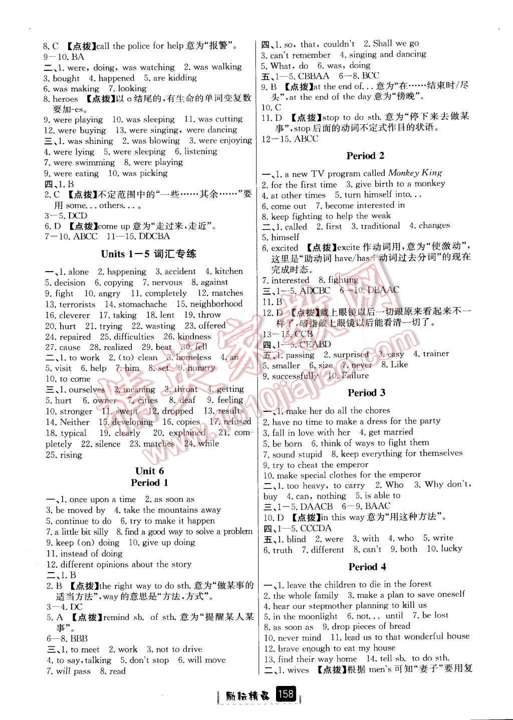 2015年励耘书业励耘新同步八年级英语下册 第6页