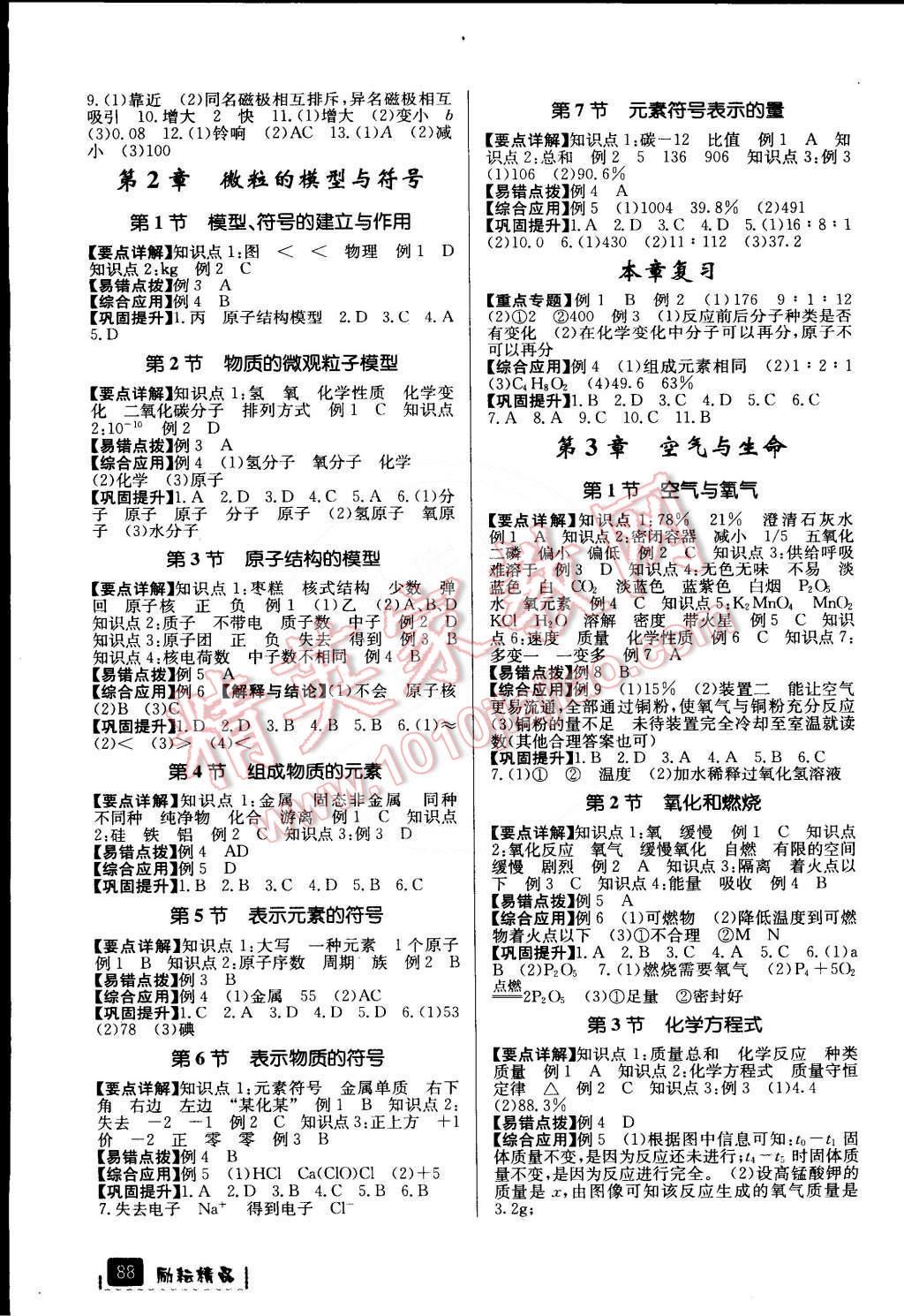 2015年励耘书业励耘新同步八年级科学下册 第14页