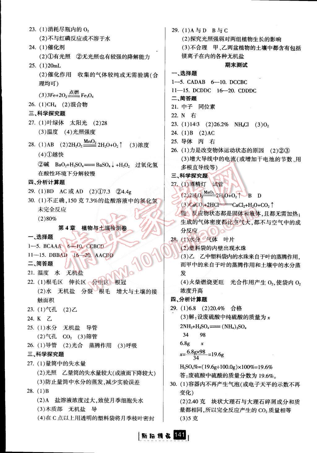 2015年勵(lì)耘書(shū)業(yè)勵(lì)耘新同步八年級(jí)科學(xué)下冊(cè) 第12頁(yè)