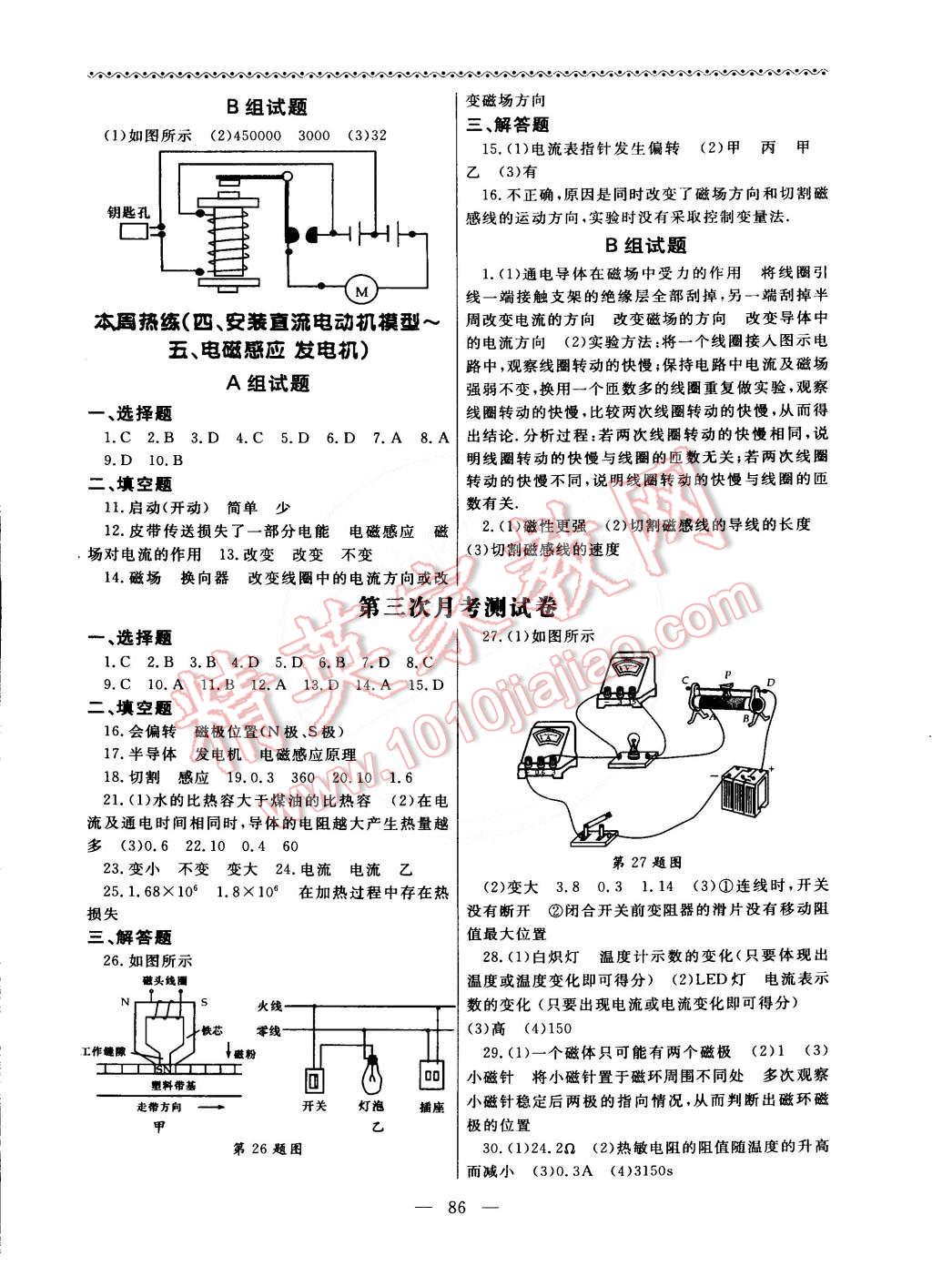 2015年為了燦爛的明天同步輔導與能力訓練九年級物理下冊蘇科版 第2頁