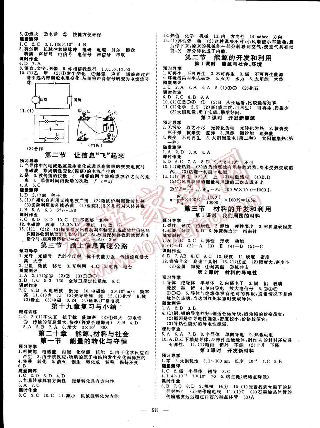 2015年探究在线高效课堂九年级物理下册沪科版 第3页