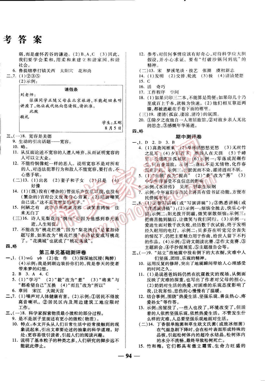 2015年师大测评卷单元双测八年级语文下册苏教版 第2页