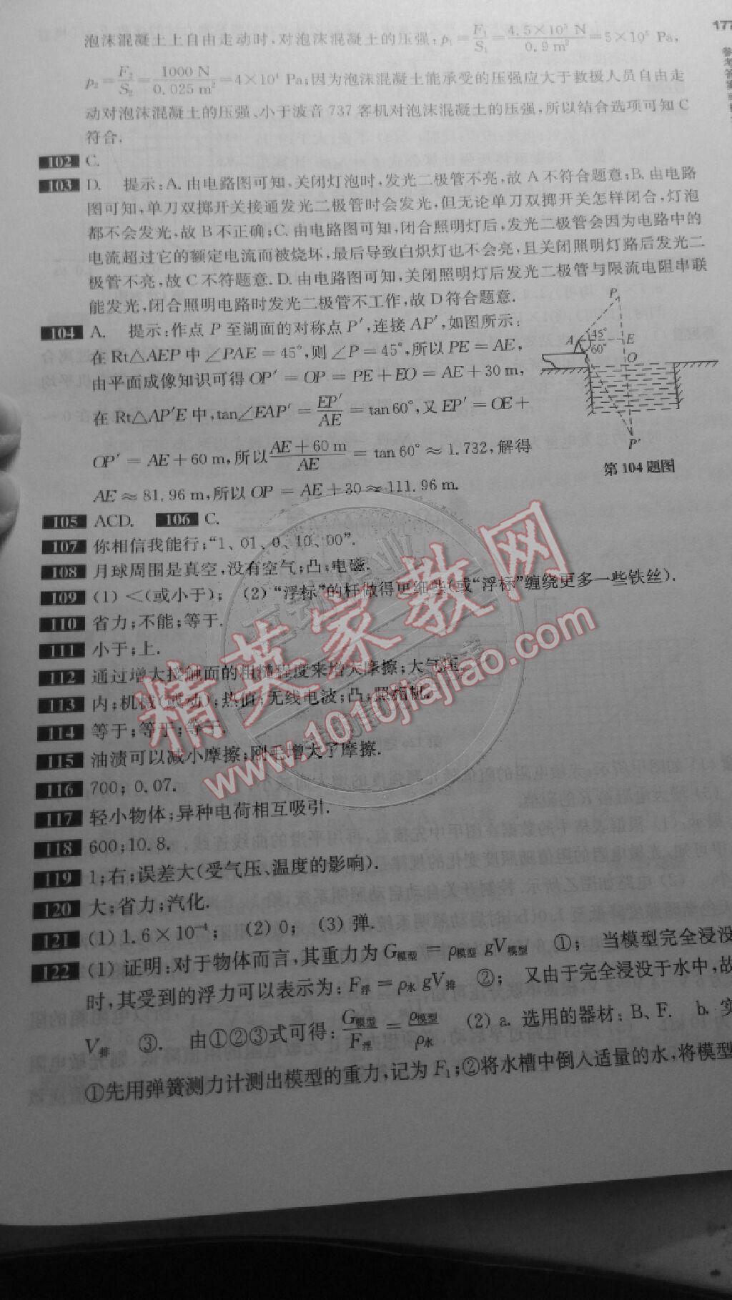 2015年百题大过关中考物理提高百题 第9页