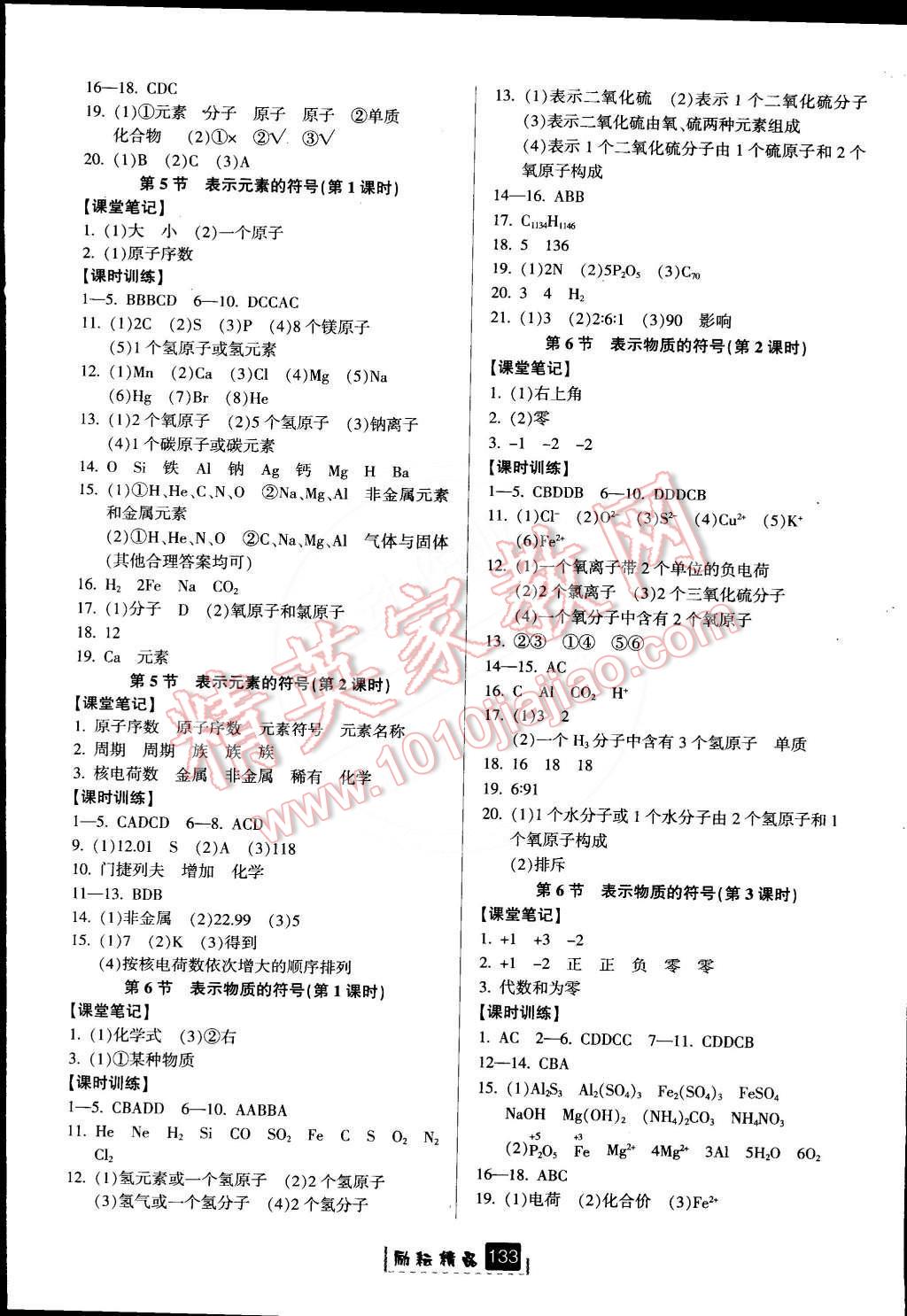 2015年勵耘書業(yè)勵耘新同步八年級科學下冊 第4頁