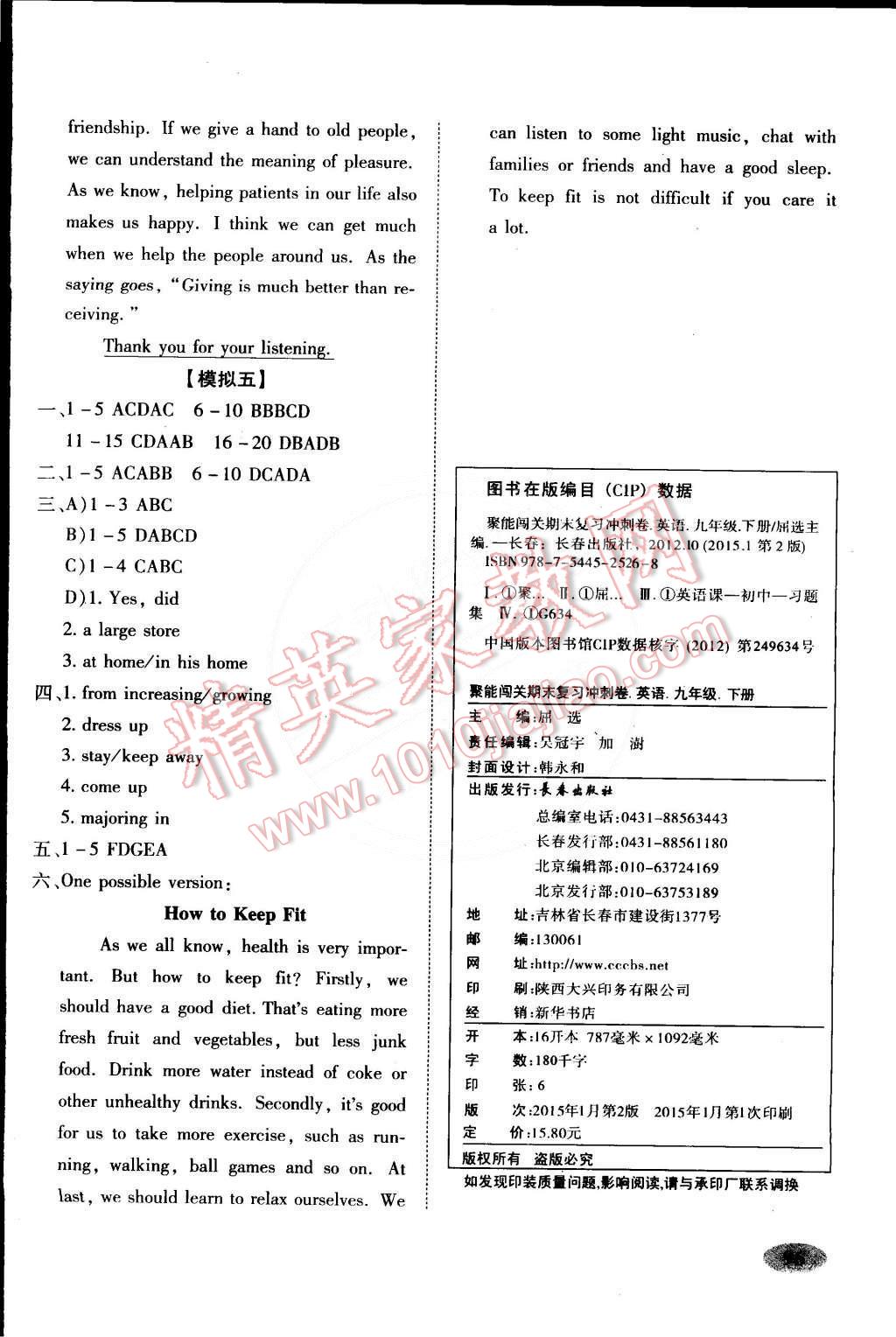 2015年聚能闯关期末复习冲刺卷九年级英语下册人教版 第8页