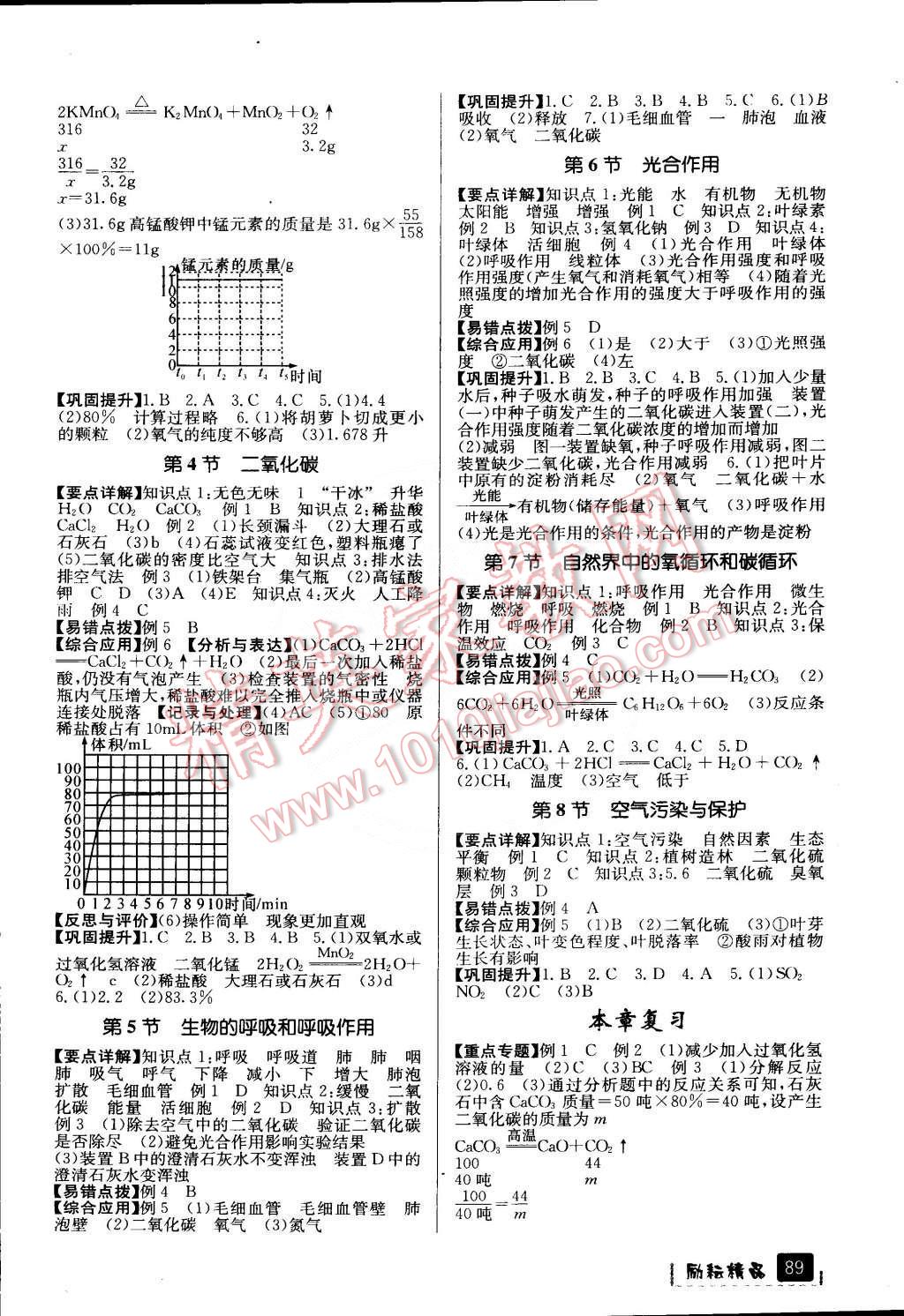 2015年勵(lì)耘書業(yè)勵(lì)耘新同步八年級科學(xué)下冊 第15頁