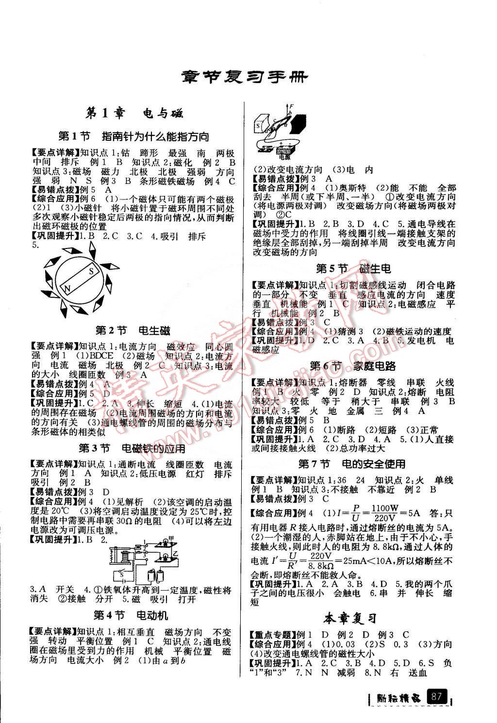 2015年勵耘書業(yè)勵耘新同步八年級科學(xué)下冊 第13頁