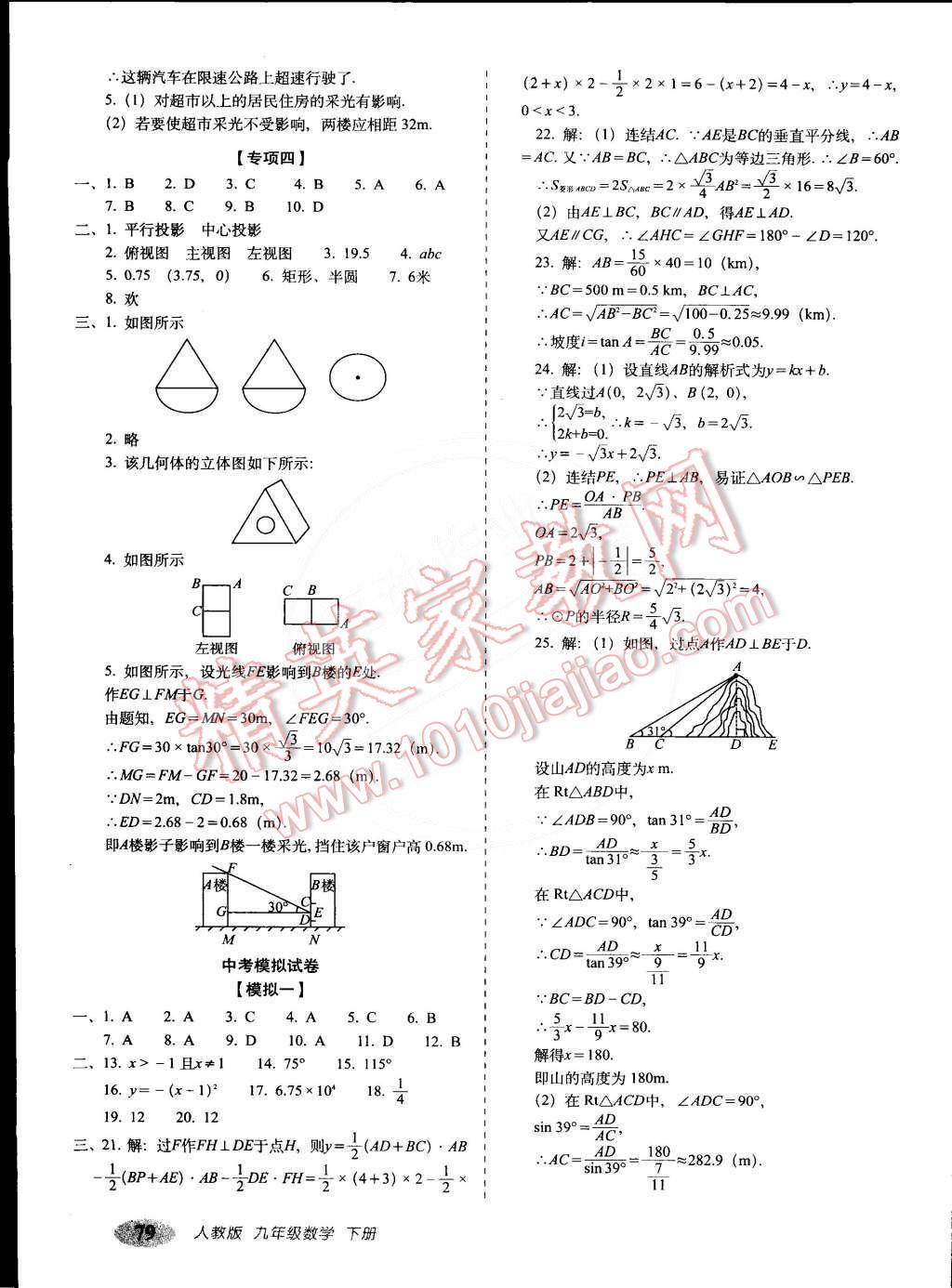 2015年聚能闖關(guān)期末復(fù)習(xí)沖刺卷九年級(jí)數(shù)學(xué)下冊(cè)人教版 第7頁(yè)