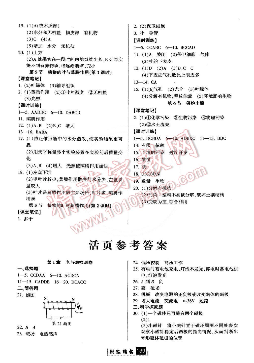 2015年励耘书业励耘新同步八年级科学下册 第10页