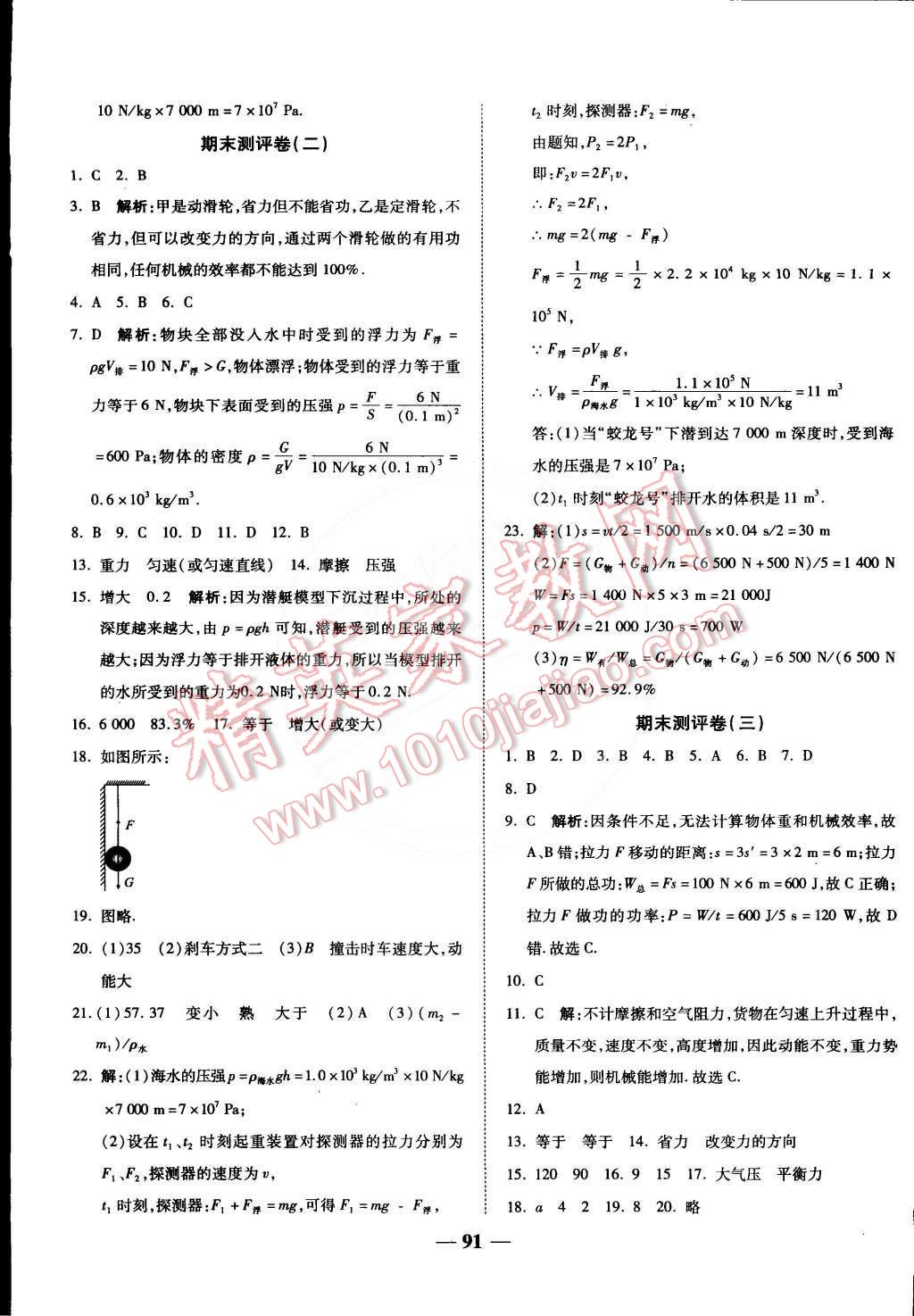 2015年師大測評卷單元雙測八年級物理下冊滬科版 第11頁