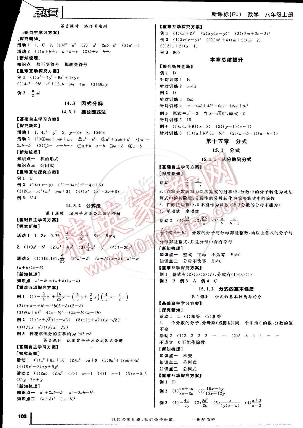 2014年全品學(xué)練考八年級(jí)數(shù)學(xué)下冊(cè)人教版 參考答案第87頁