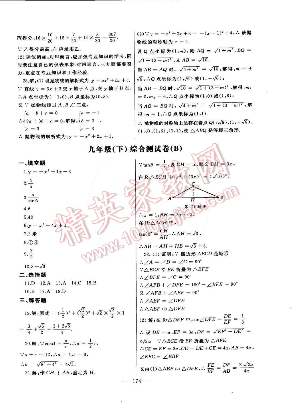 2015年為了燦爛的明天同步輔導與能力訓練九年級數(shù)學下冊蘇科版 第26頁