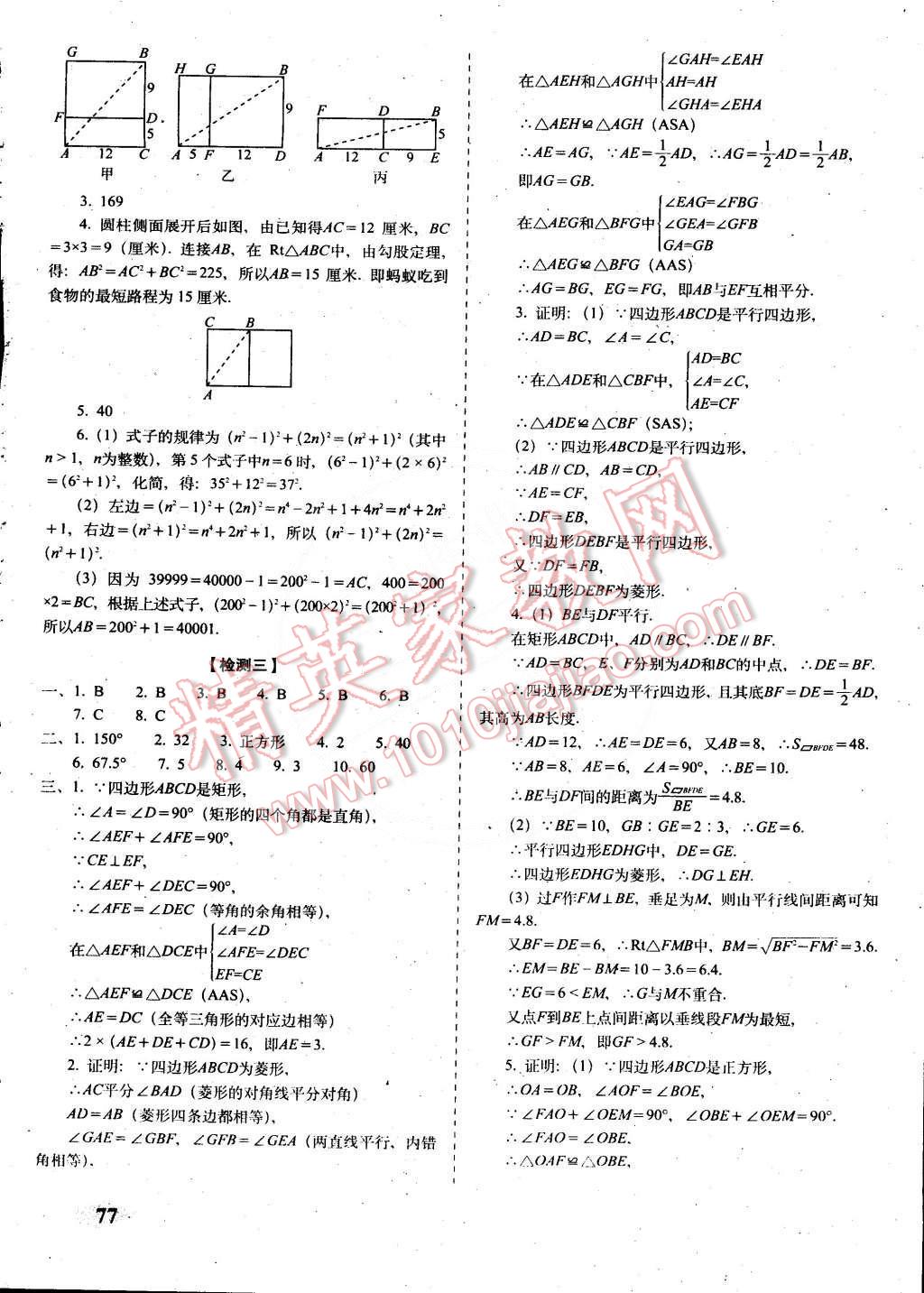 2015年聚能闖關期末復習沖刺卷八年級數(shù)學下冊人教版 第5頁