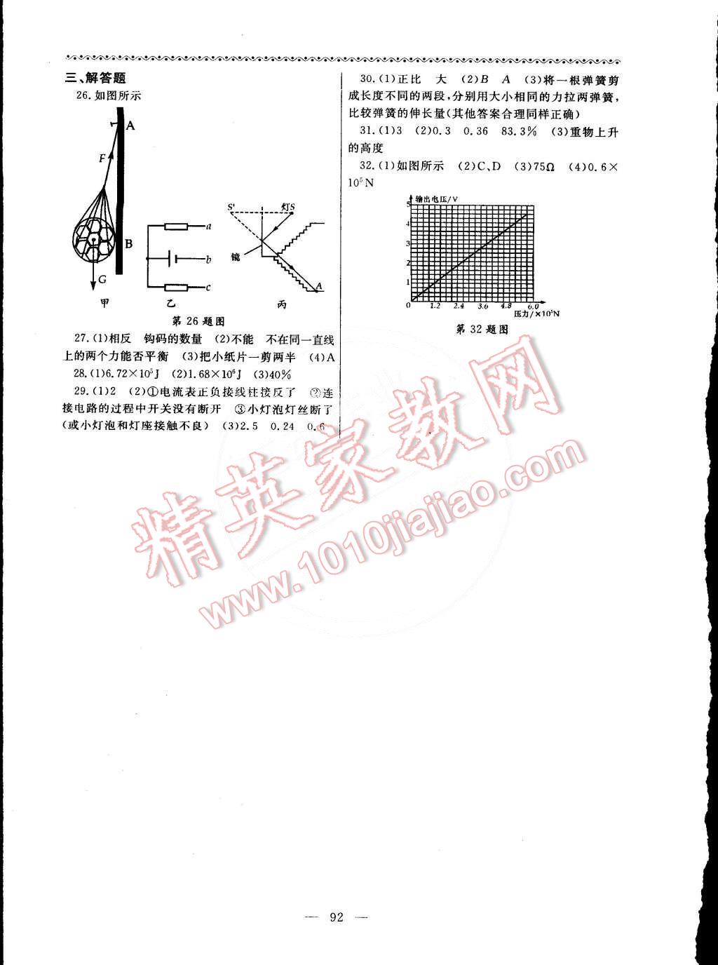 2015年為了燦爛的明天同步輔導與能力訓練九年級物理下冊蘇科版 第8頁