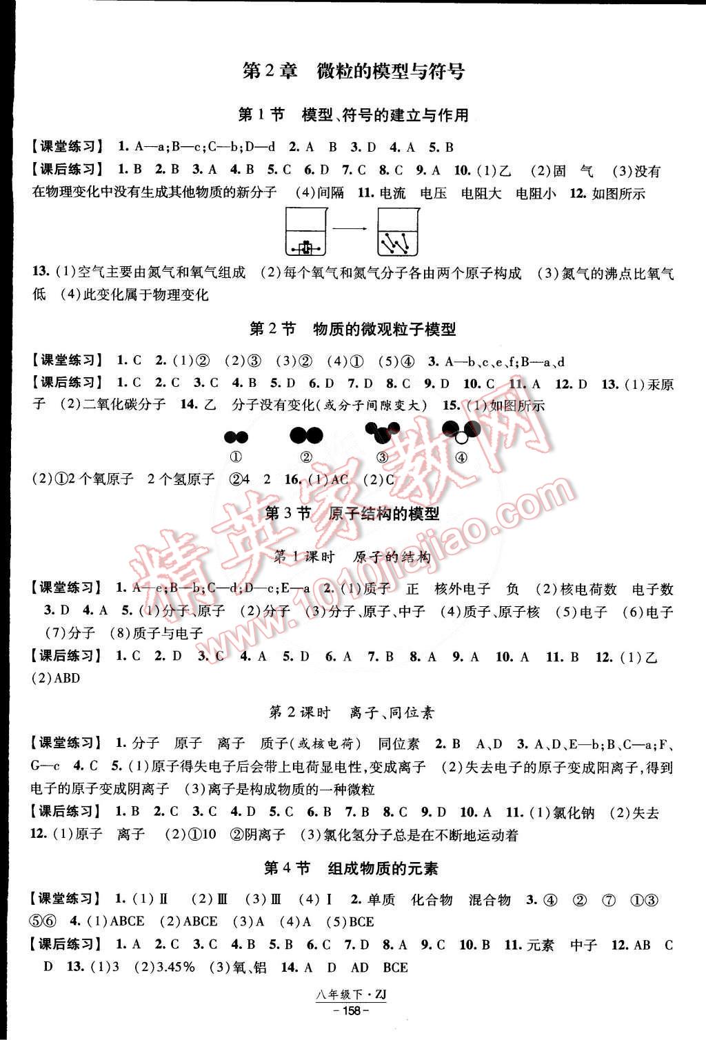 2015年经纶学典课时作业八年级科学下册浙教版 第4页