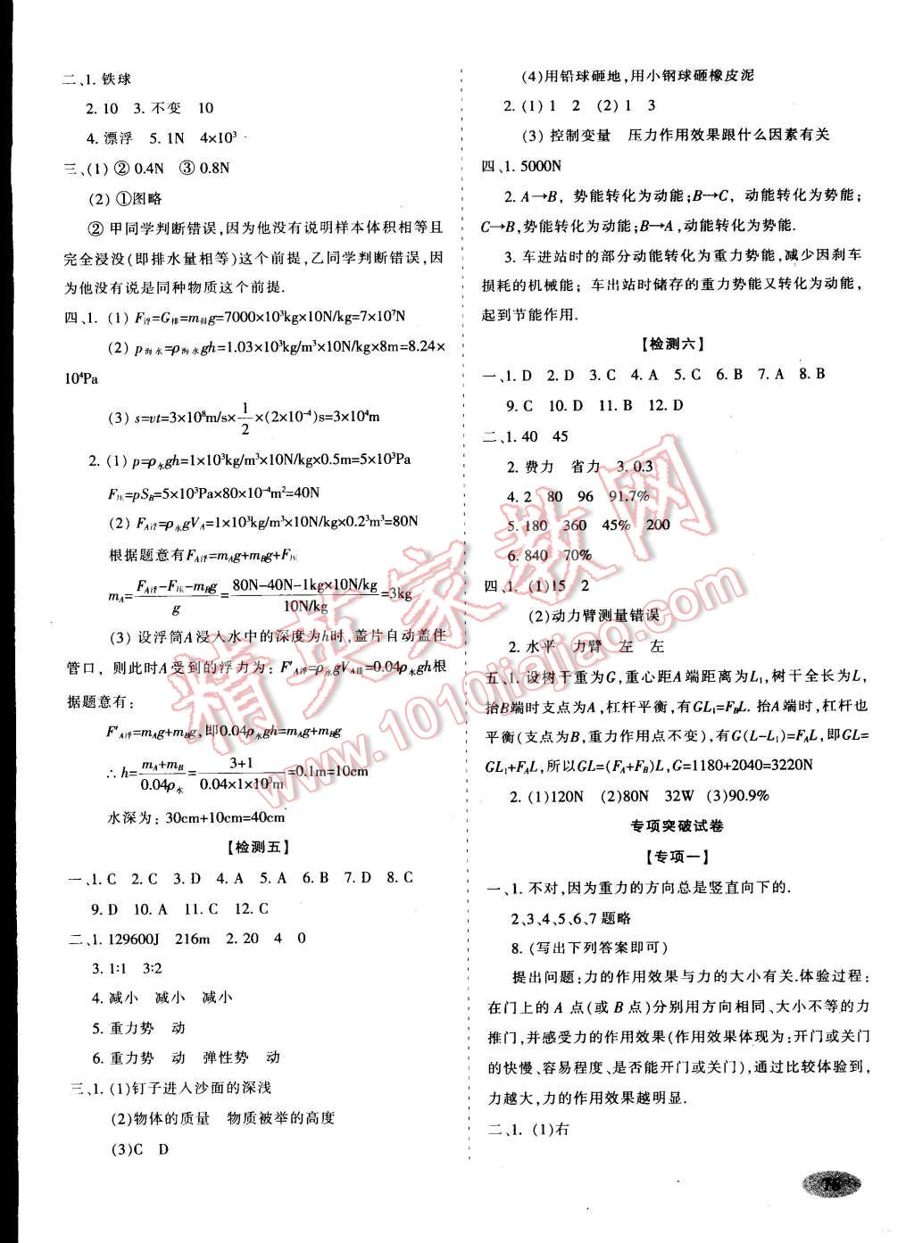 2015年聚能闖關期末復習沖刺卷八年級物理下冊人教版 第4頁