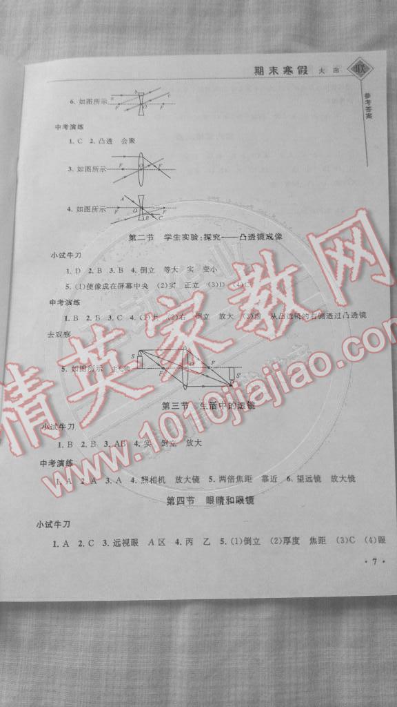 2015年期末寒假大串联八年级物理北师大版 第7页