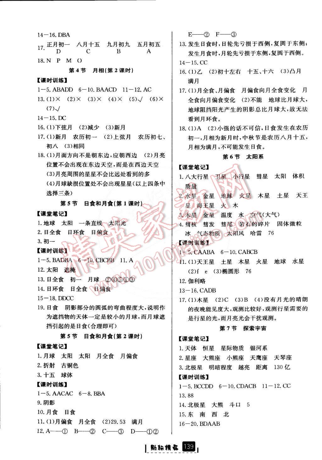 2015年勵(lì)耘書業(yè)勵(lì)耘新同步七年級(jí)科學(xué)下冊(cè) 第10頁(yè)