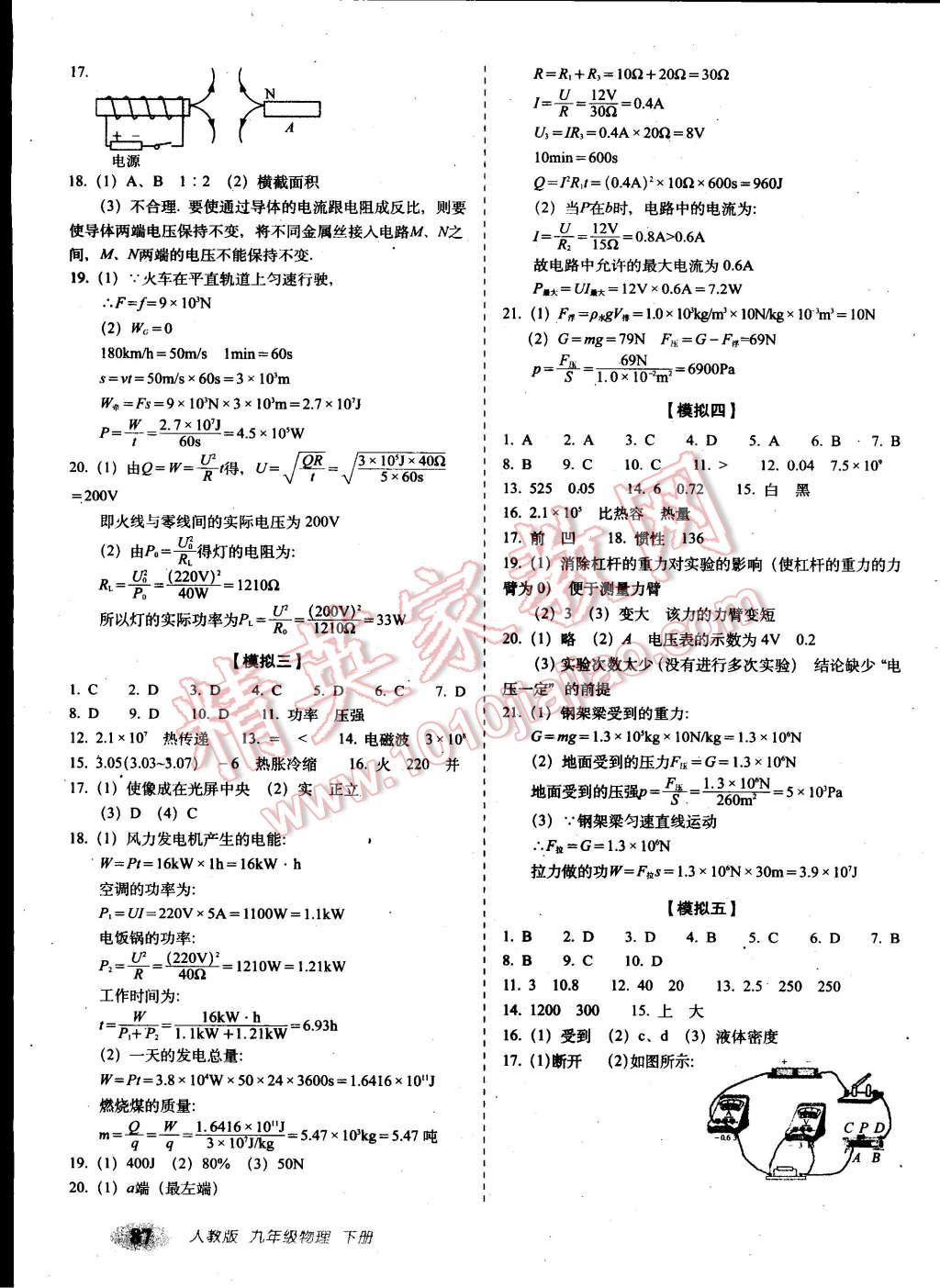 2015年聚能闖關(guān)期末復(fù)習(xí)沖刺卷九年級物理下冊人教版 第7頁