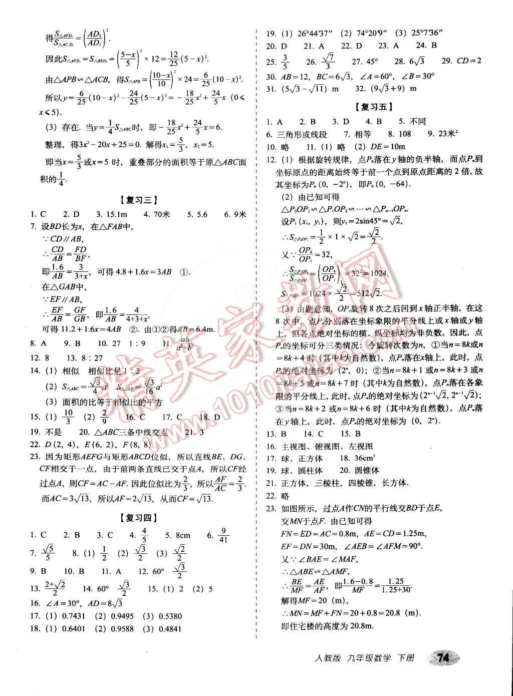 2015年聚能闖關(guān)期末復(fù)習(xí)沖刺卷九年級數(shù)學(xué)下冊人教版 第2頁