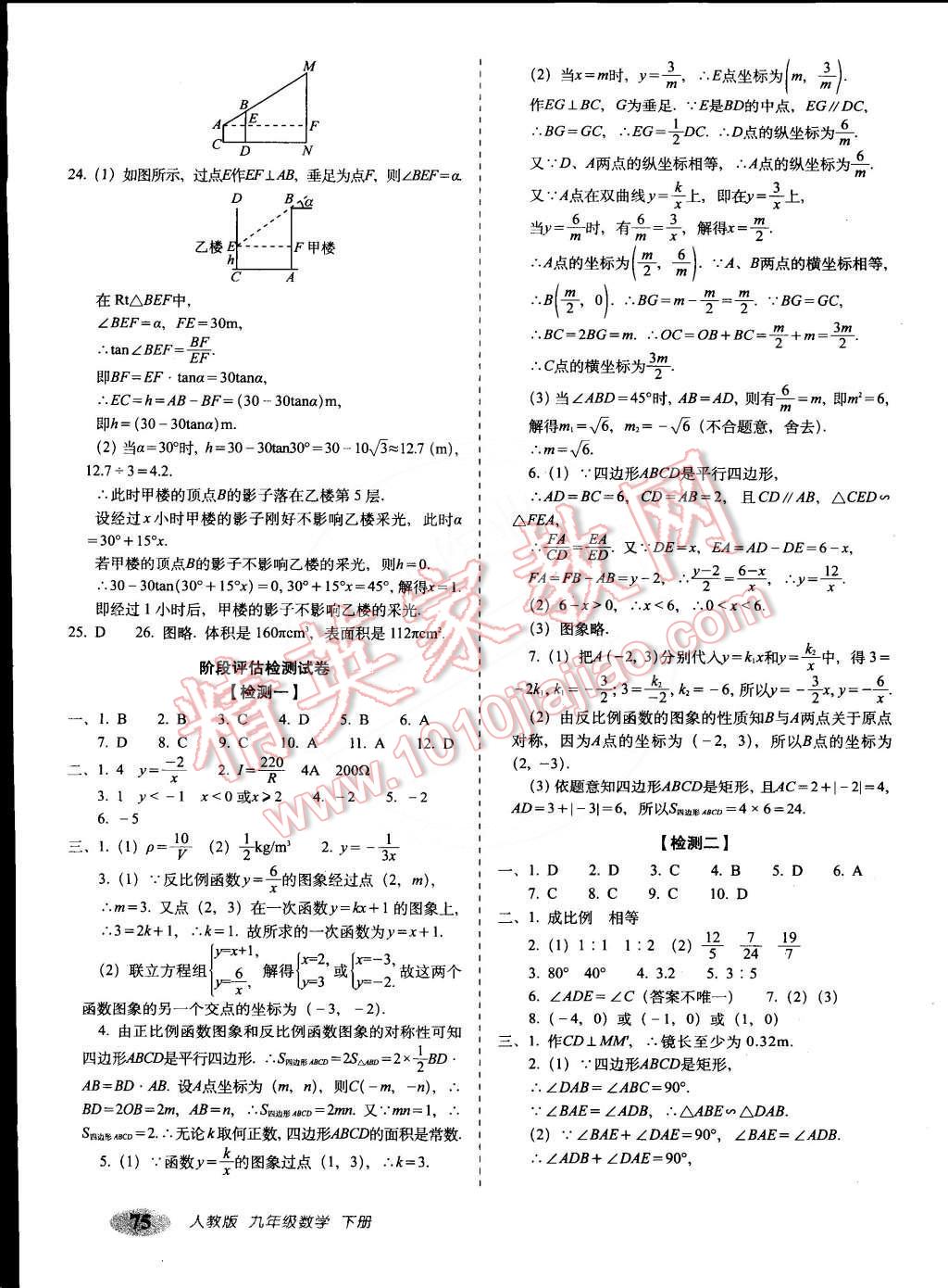 2015年聚能闖關(guān)期末復(fù)習(xí)沖刺卷九年級(jí)數(shù)學(xué)下冊(cè)人教版 第3頁